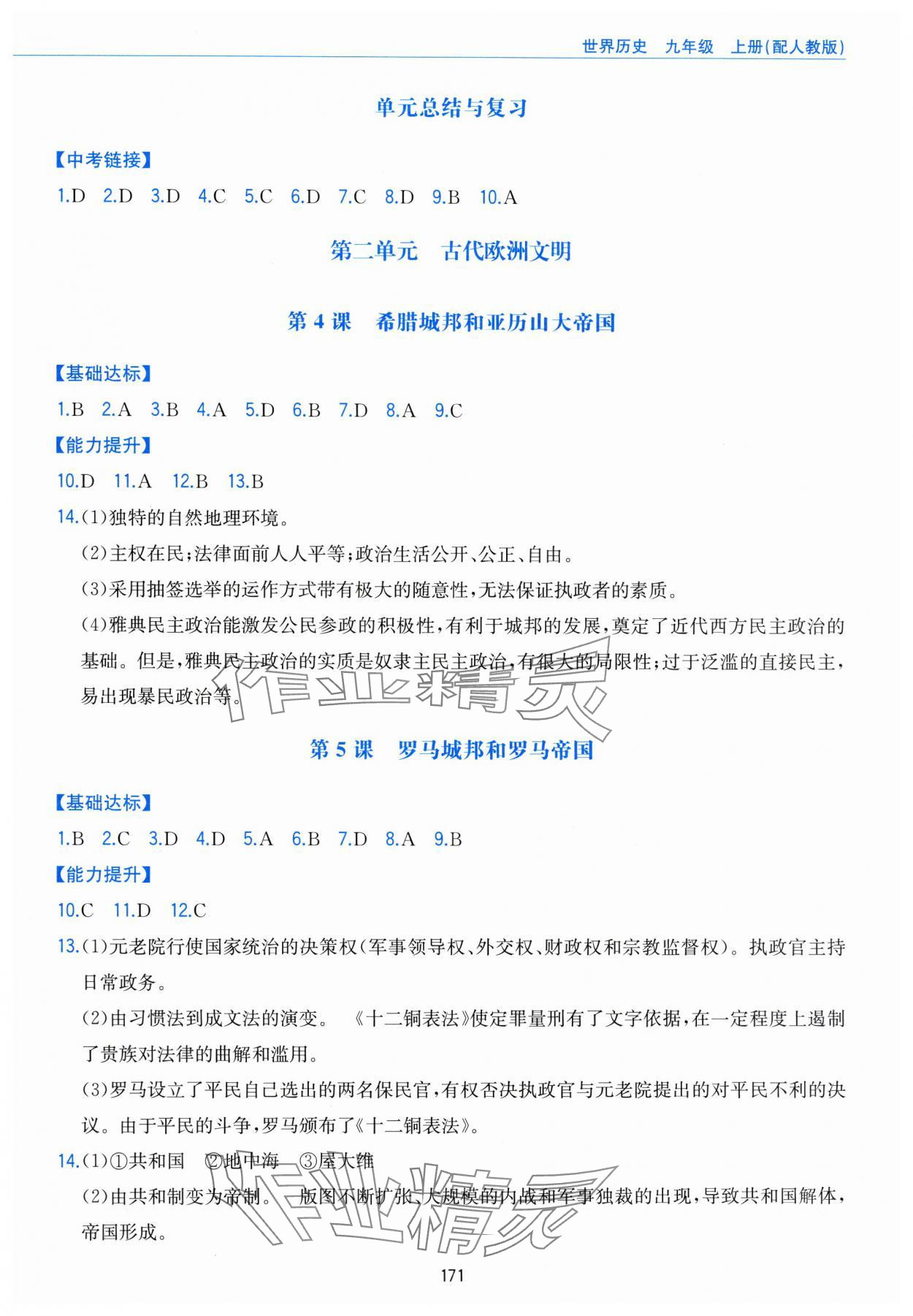 2024年新編基礎訓練黃山書社九年級歷史上冊人教版 第3頁