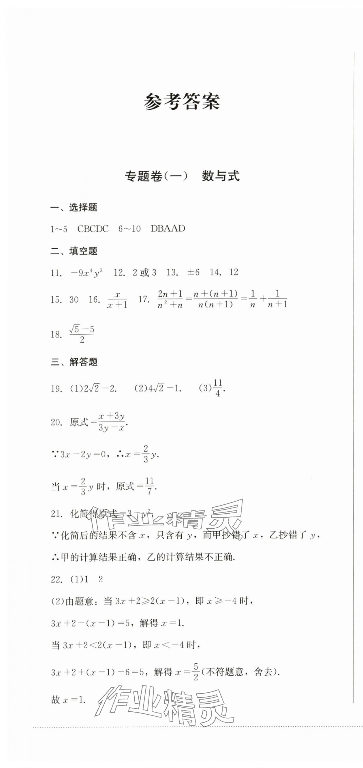 2024年初中畢業(yè)中考水平測試數(shù)學(xué) 第1頁