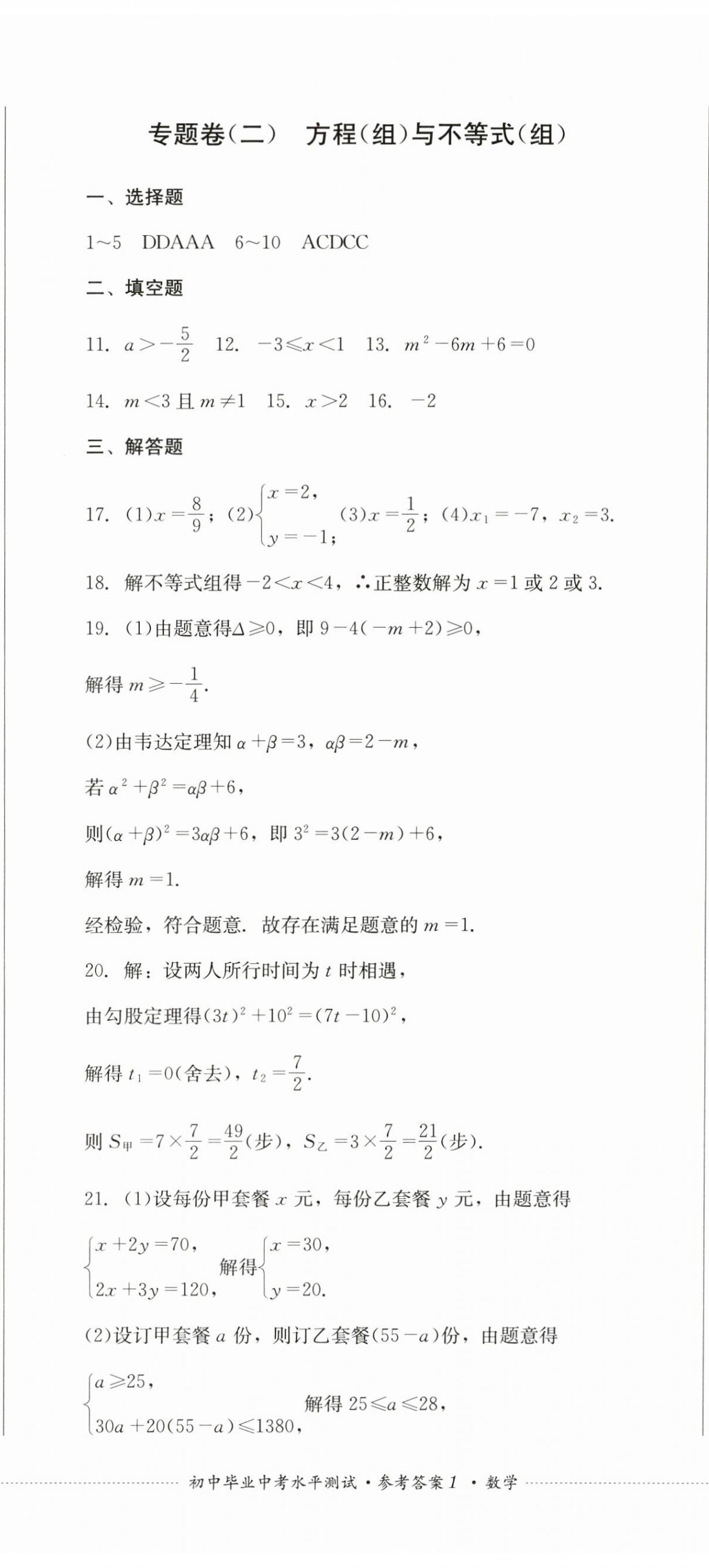 2024年初中毕业中考水平测试数学 第2页