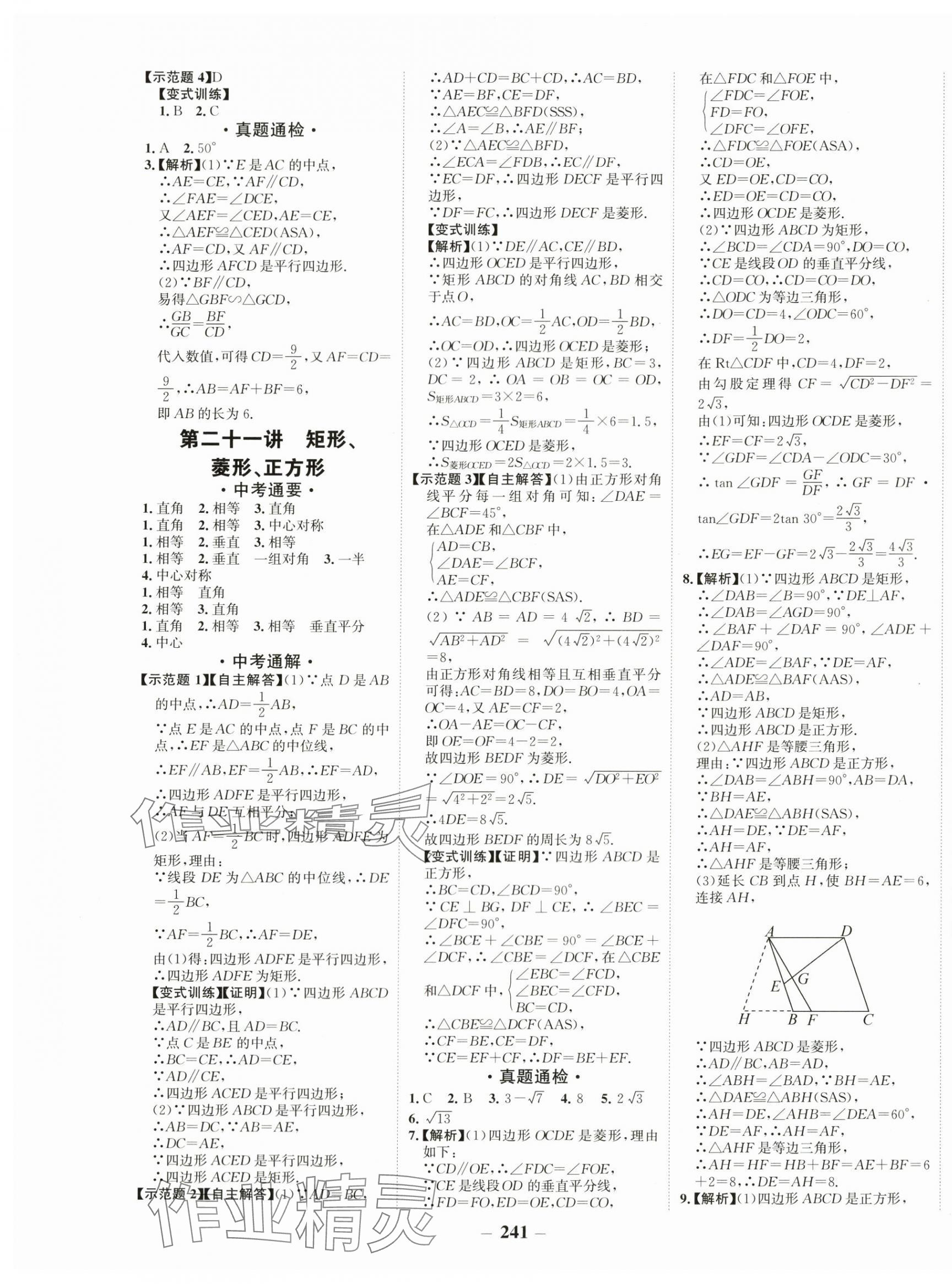 2024年中考通数学人教版甘肃专版 第13页