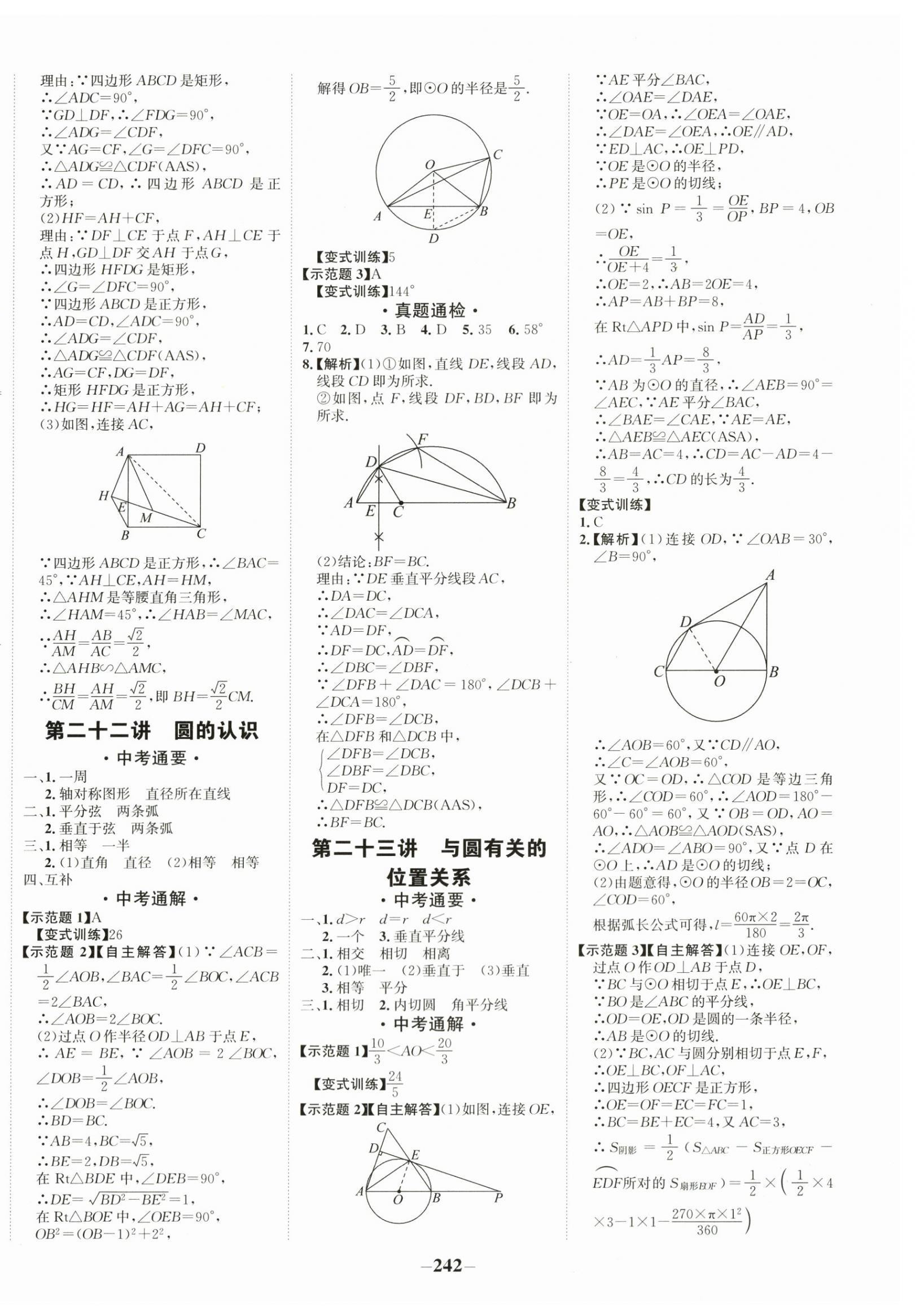 2024年中考通数学人教版甘肃专版 第14页