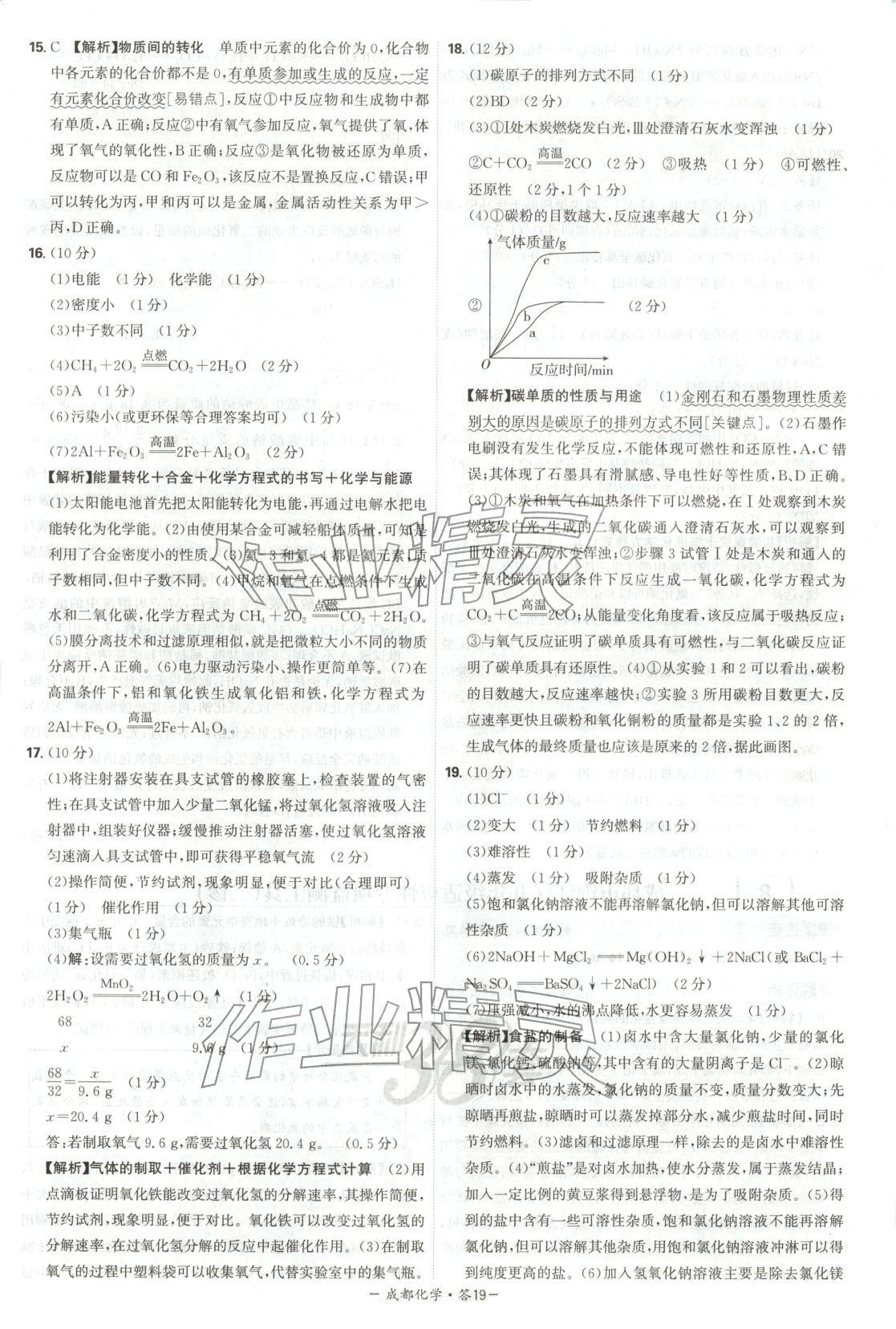 2026年天利38套中考試題精選化學成都專版&nbsp;第19頁