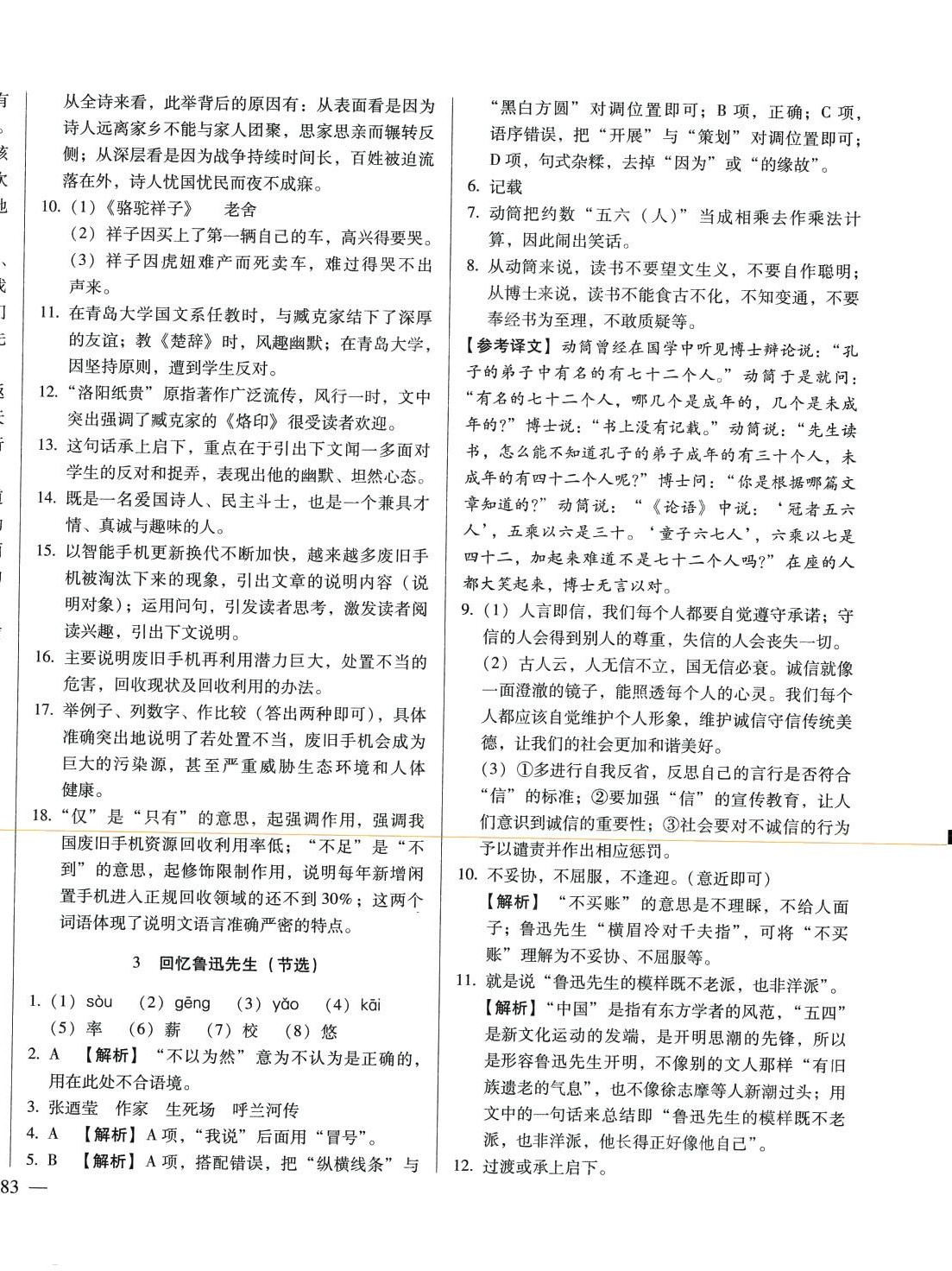 2024年名校調(diào)研跟蹤測試卷七年級語文下冊人教版 第2頁