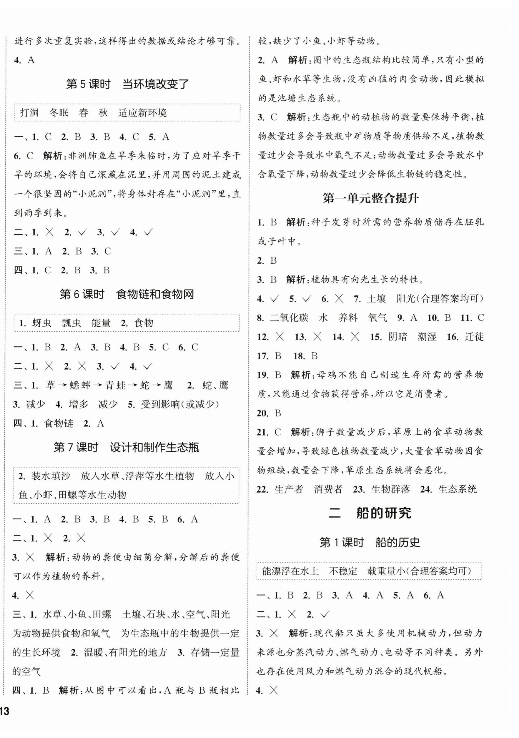 2026年通城学典课时作业本五年级科学下册教科版&nbsp;第2页
