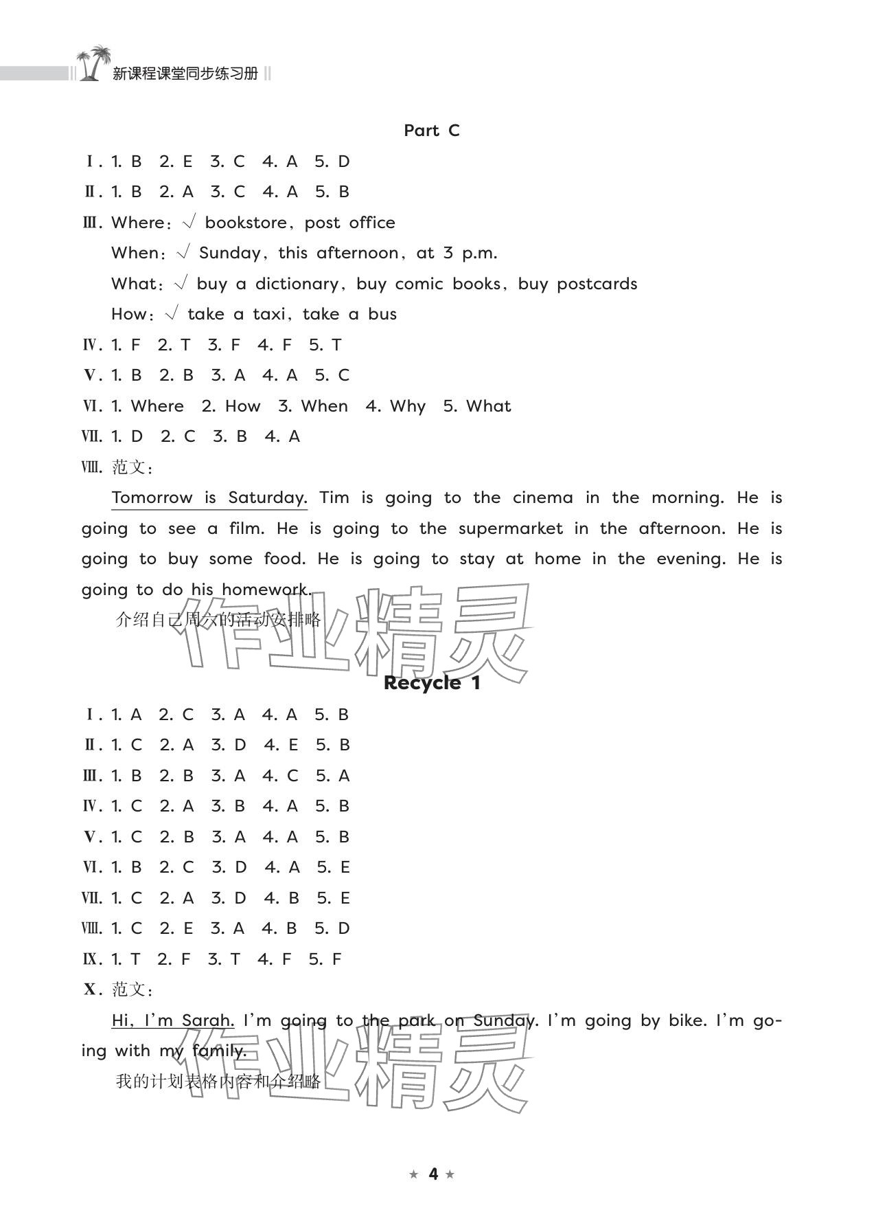2025年新課程課堂同步練習(xí)冊六年級英語上冊人教版 參考答案第4頁