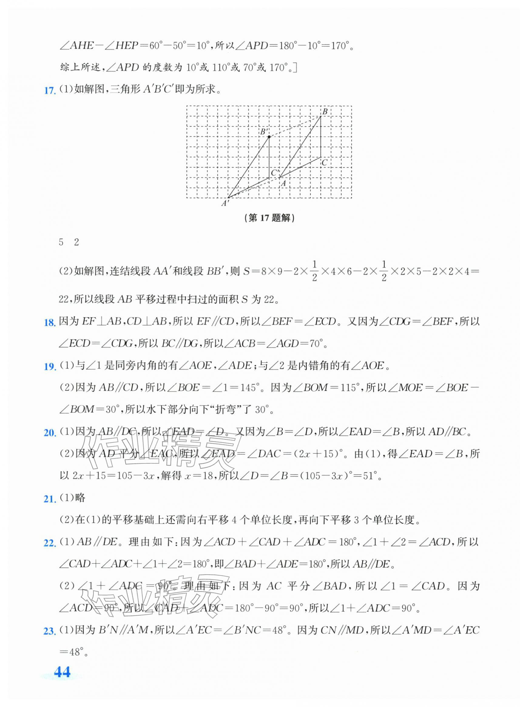 2026年奔跑吧全程领航卷七年级数学下册浙教版&nbsp;第7页