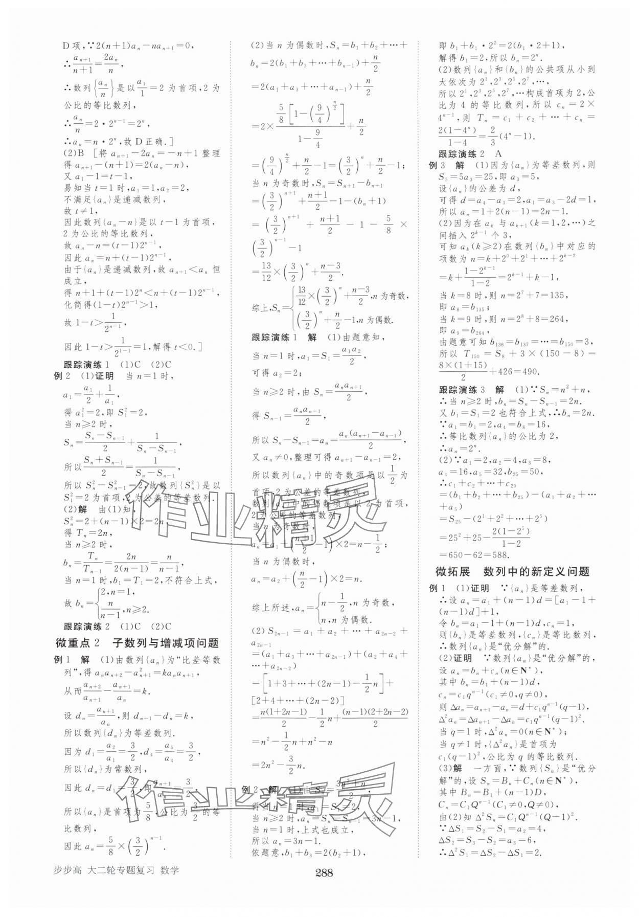 2025年步步高大二輪專題復(fù)習(xí)高中數(shù)學(xué) 參考答案第17頁