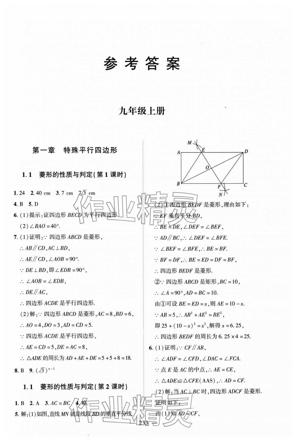 2025年新课堂学习与探究九年级数学全一册北师大版 第1页