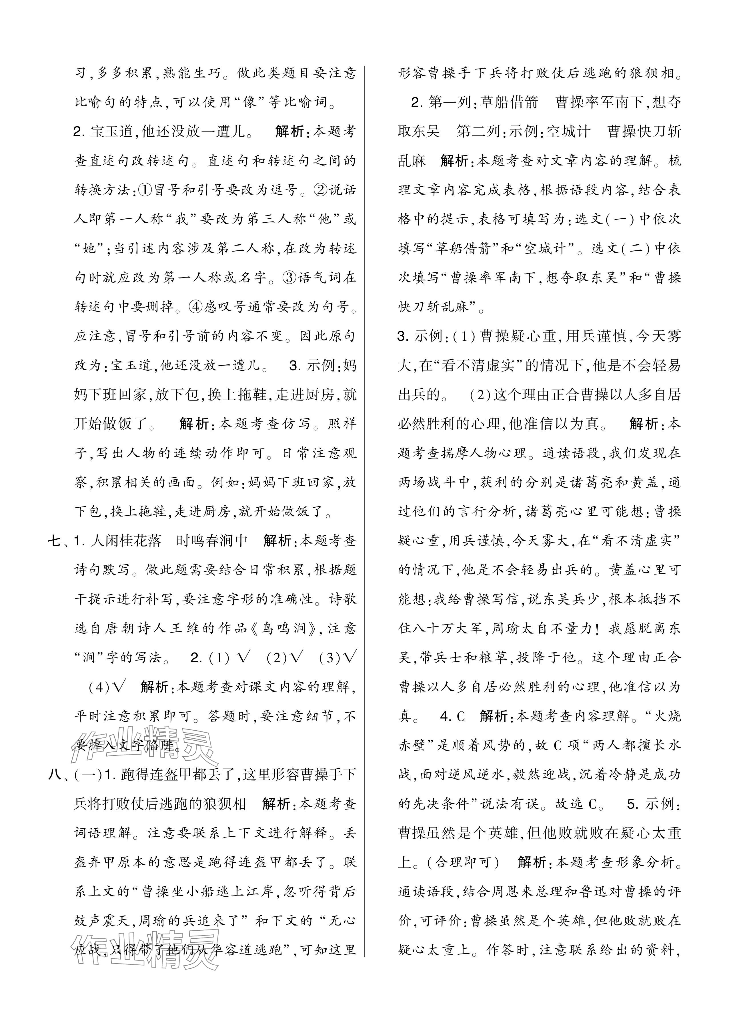 2024年學(xué)霸提優(yōu)大試卷五年級語文下冊人教版 參考答案第11頁