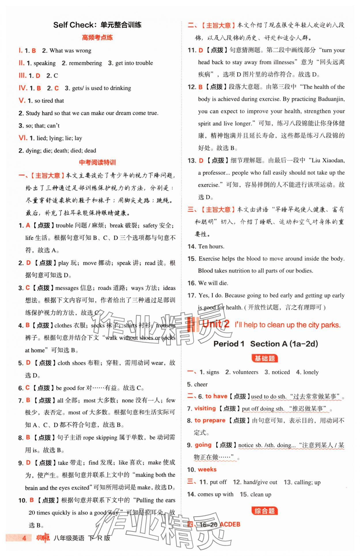 2025年綜合應(yīng)用創(chuàng)新題典中點八年級英語下冊人教版 第4頁