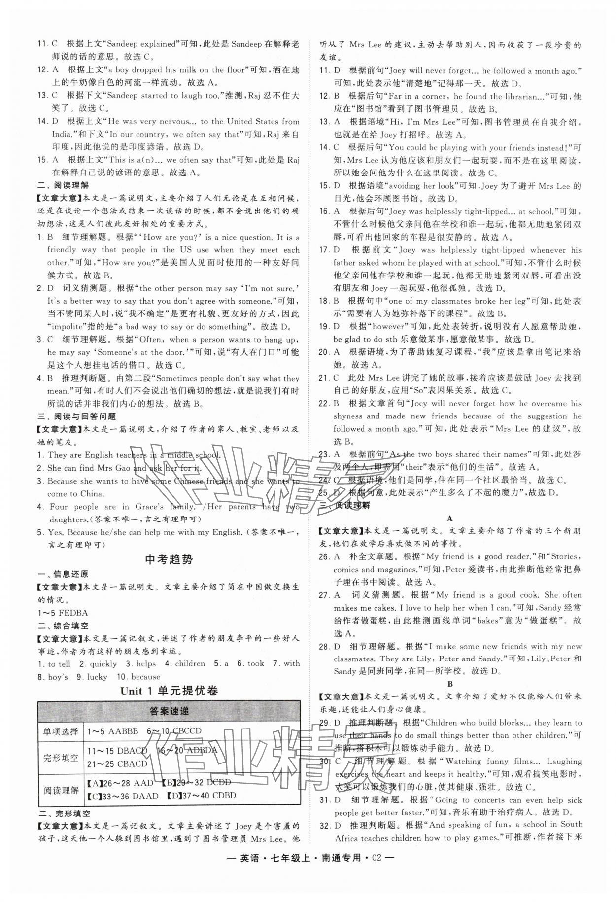 2024年学霸组合训练七年级英语上册译林版南通专版 参考答案第2页