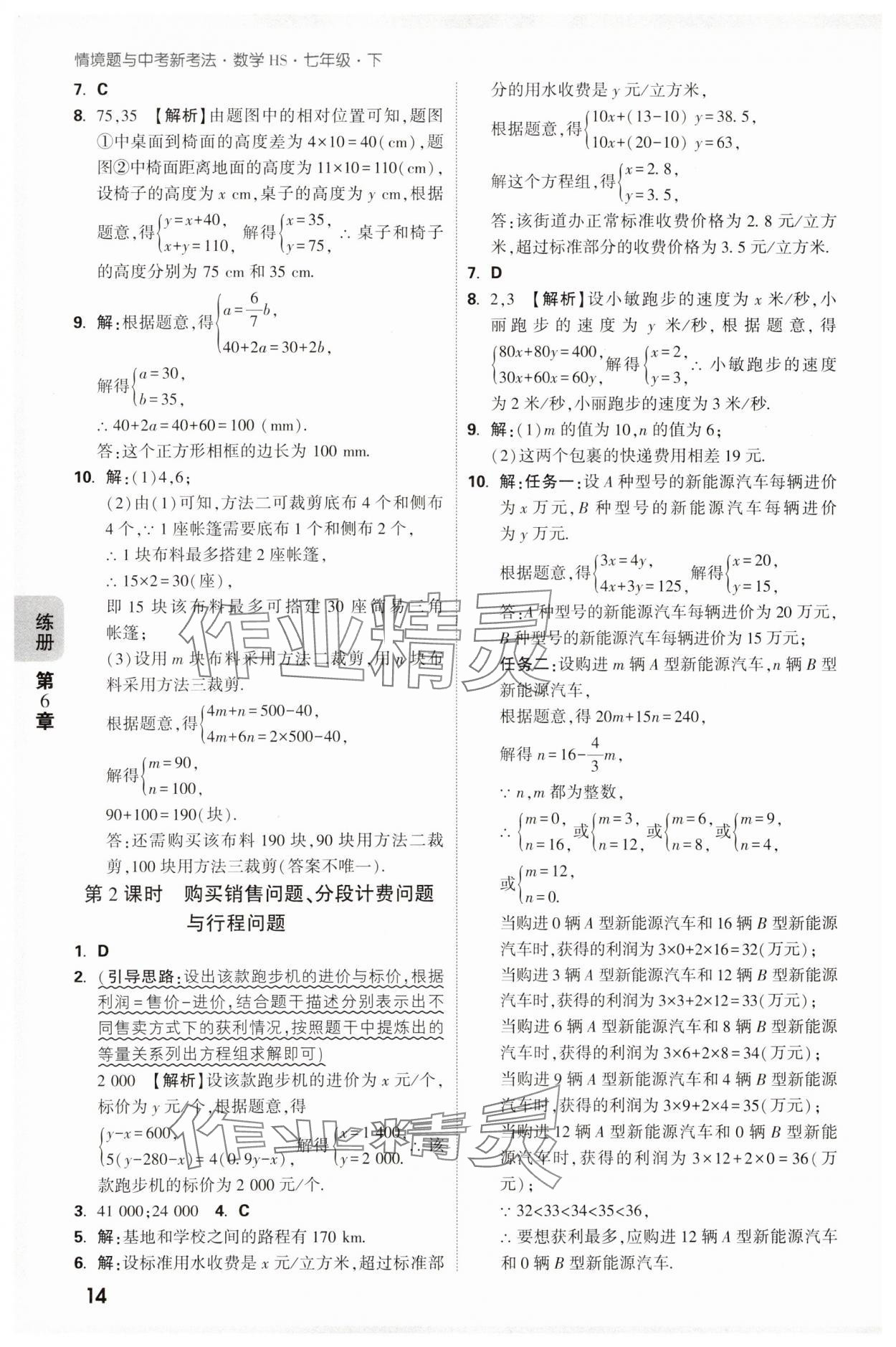 2025年萬唯中考情境題七年級數(shù)學(xué)下冊華師大版 第14頁