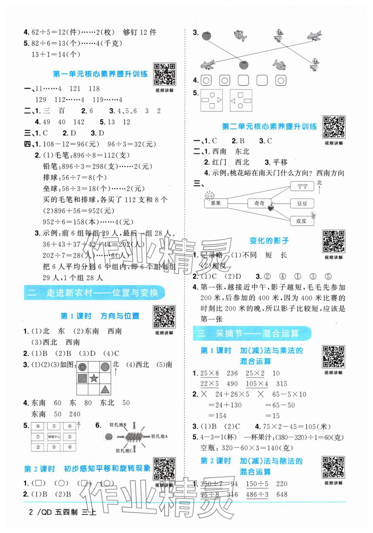 2024年陽光同學(xué)課時(shí)優(yōu)化作業(yè)三年級(jí)數(shù)學(xué)上冊(cè)青島版五四制 參考答案第2頁