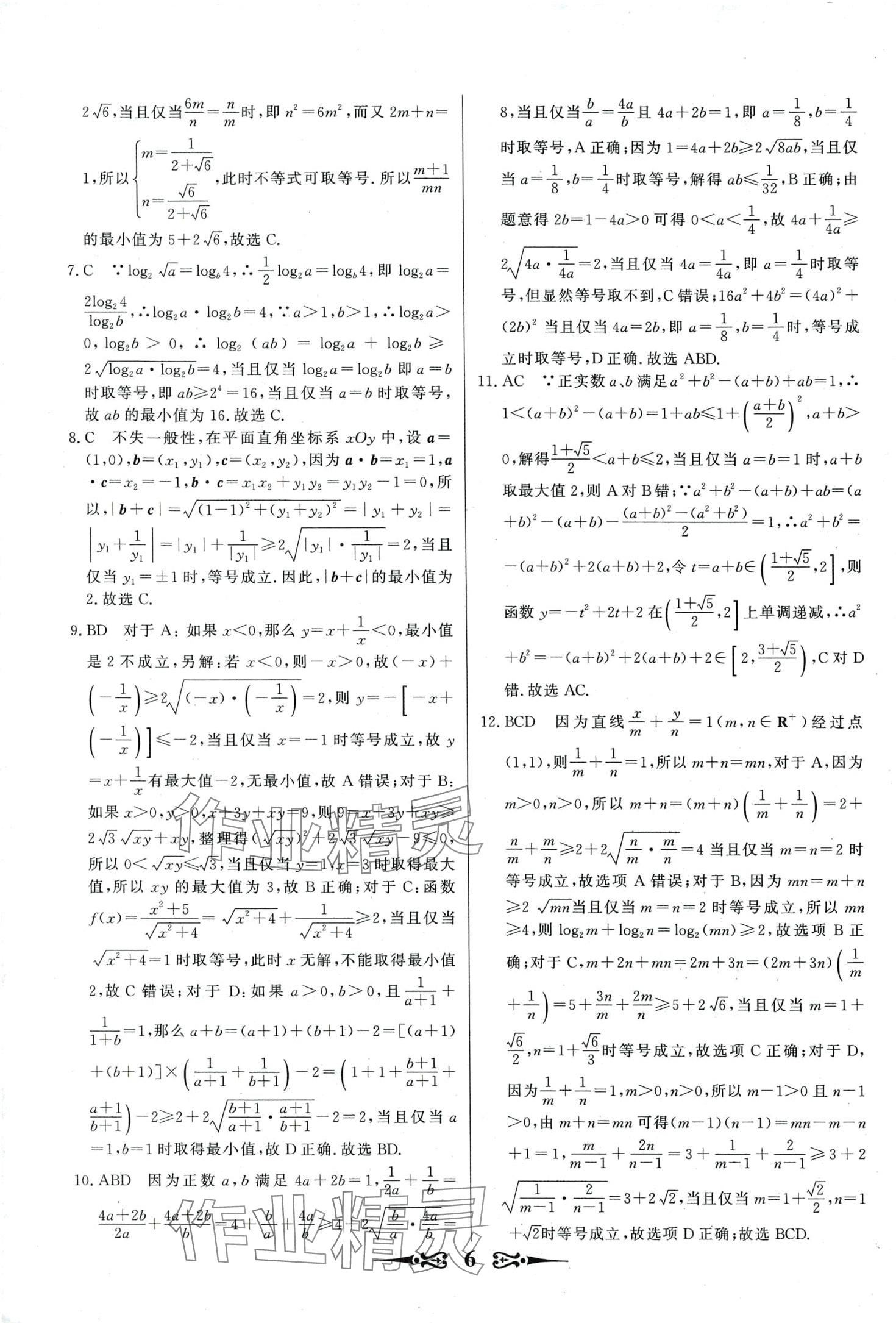 2024年168套优化重组高中数学&nbsp;第8页