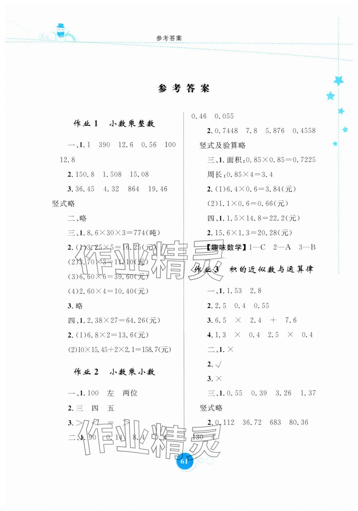 2025年寒假作业内蒙古教育出版社五年级数学 第1页