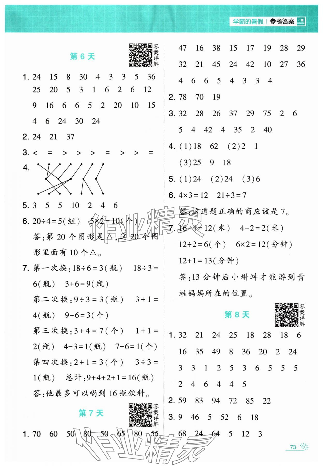 2024年學霸的暑假計算暑期大通關二升三數學人教版 第3頁