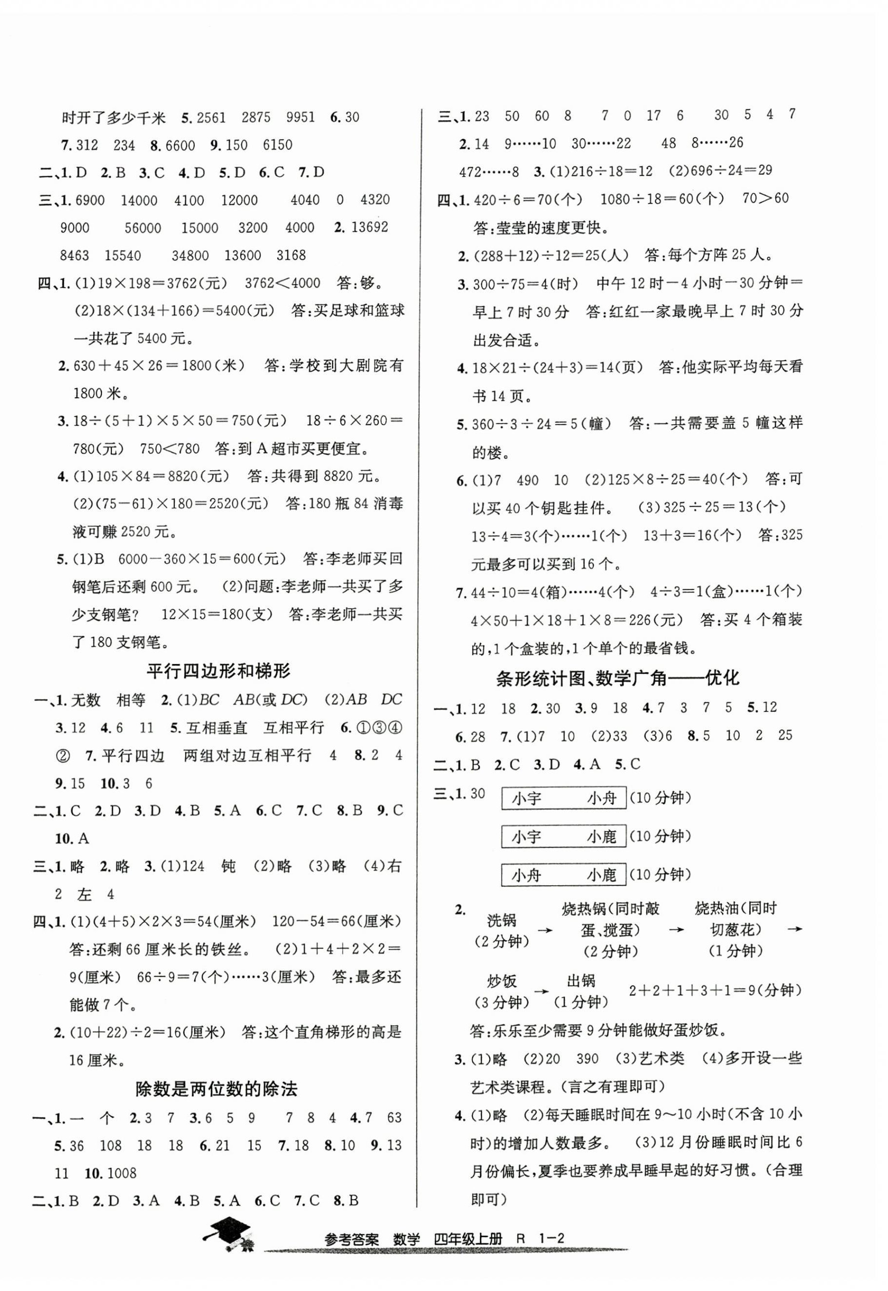 2024年期末直通车四年级数学上册人教版 第2页