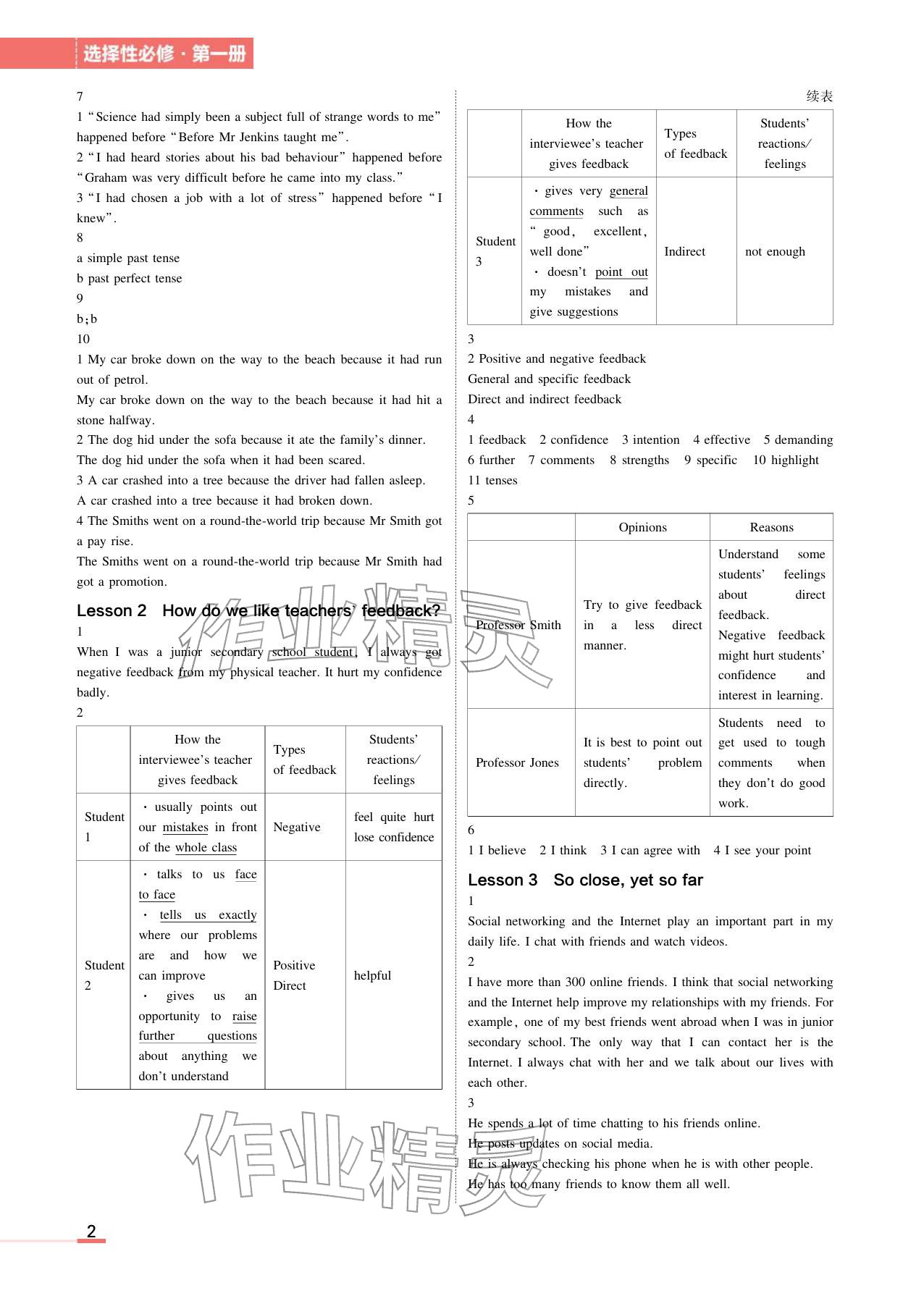 2025年教材课本高中英语选择性必修第一册北师大版 参考答案第2页