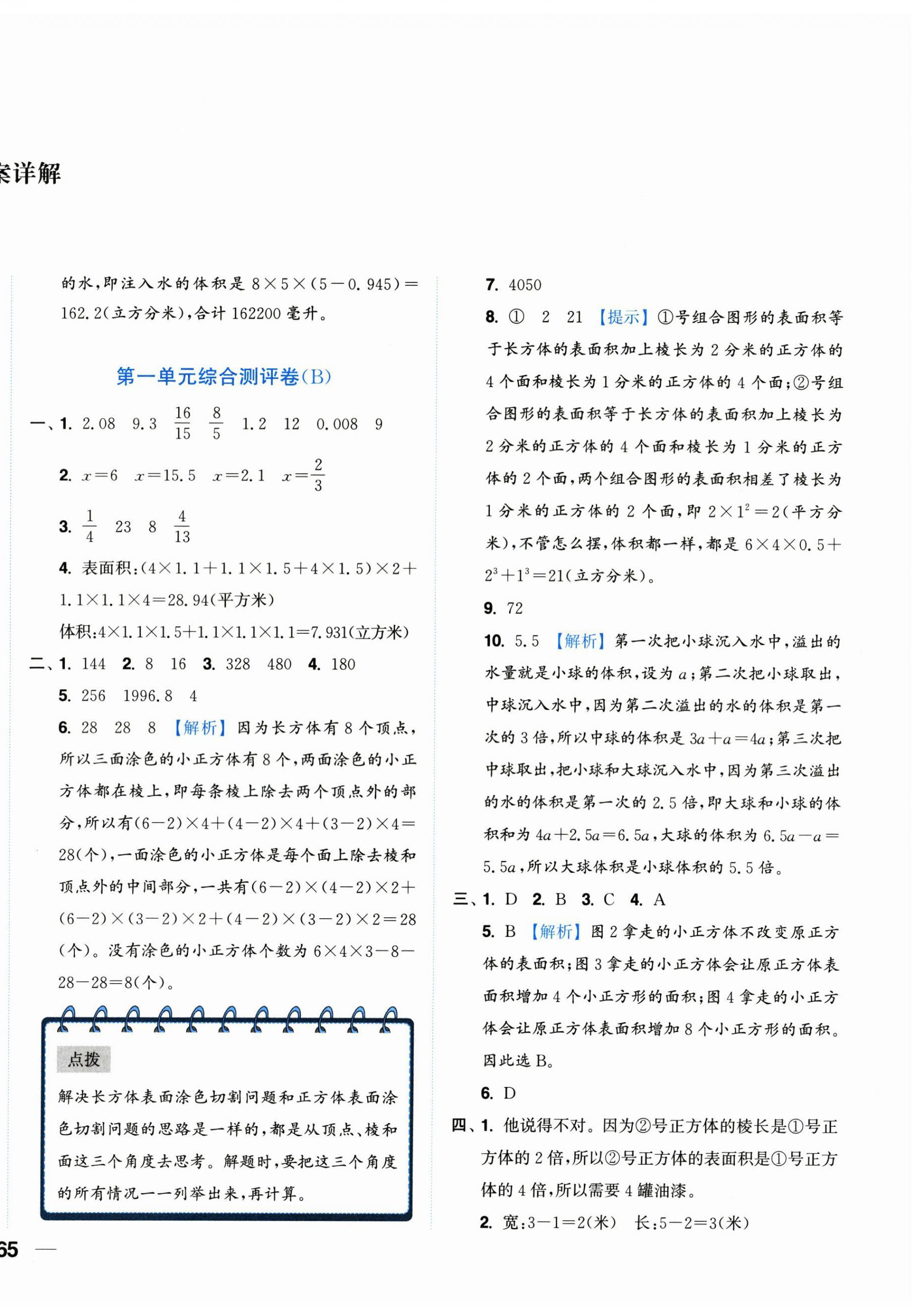 2025年小题狂做全程测评卷六年级数学上册苏教版 第2页