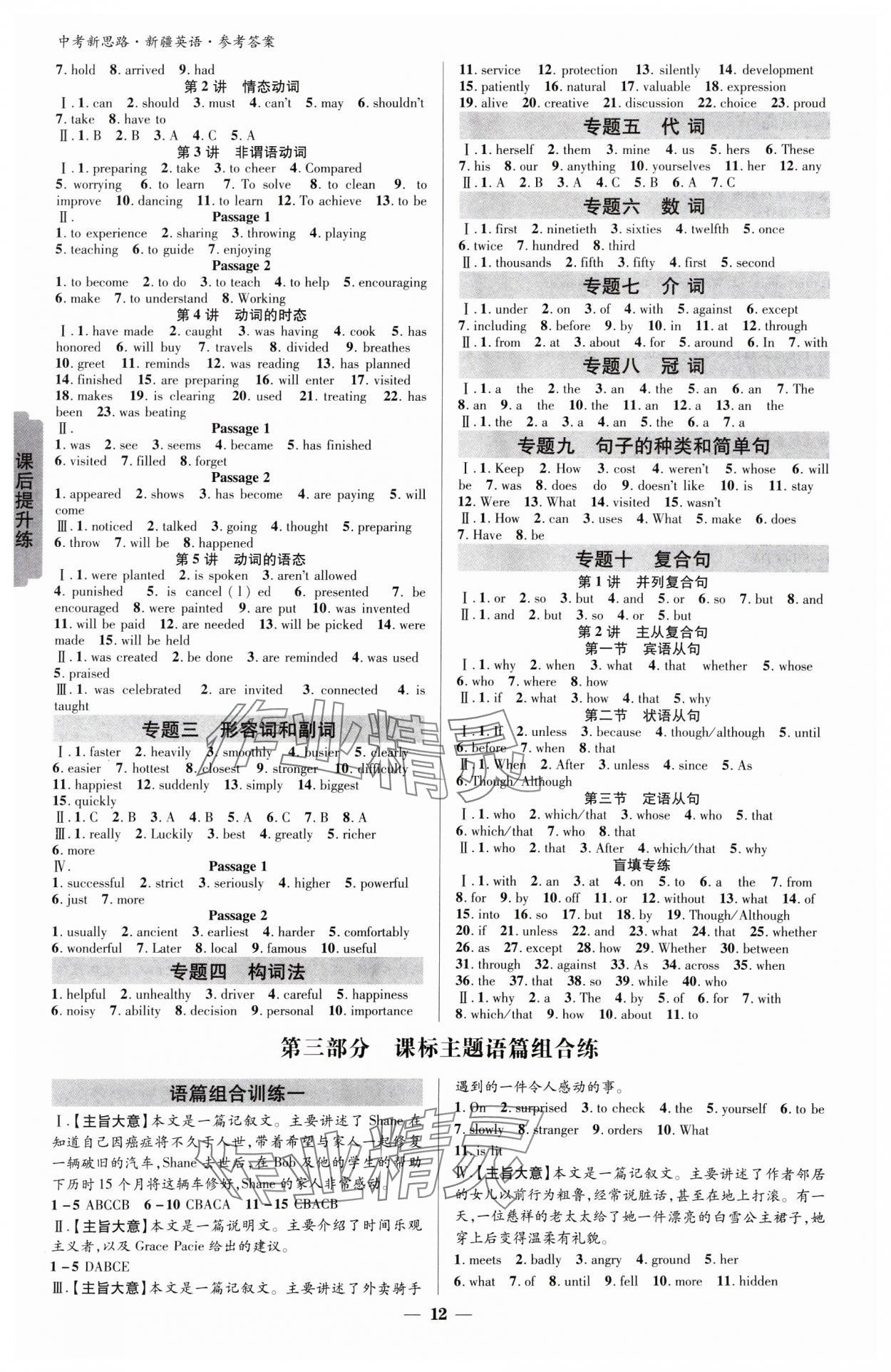 2025年中考新思路英語新疆專版 參考答案第11頁