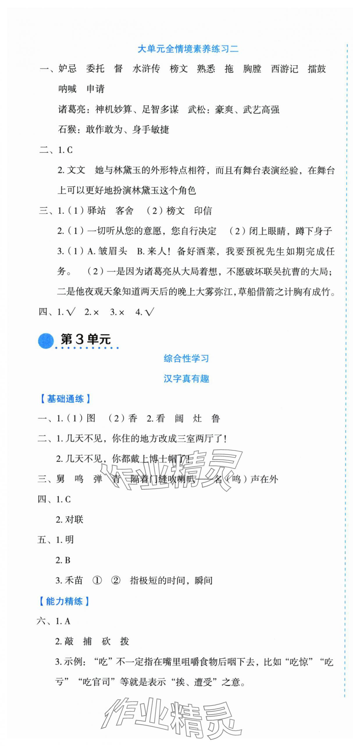 2025年優(yōu)秀生作業(yè)本五年級語文下冊人教版 參考答案第7頁