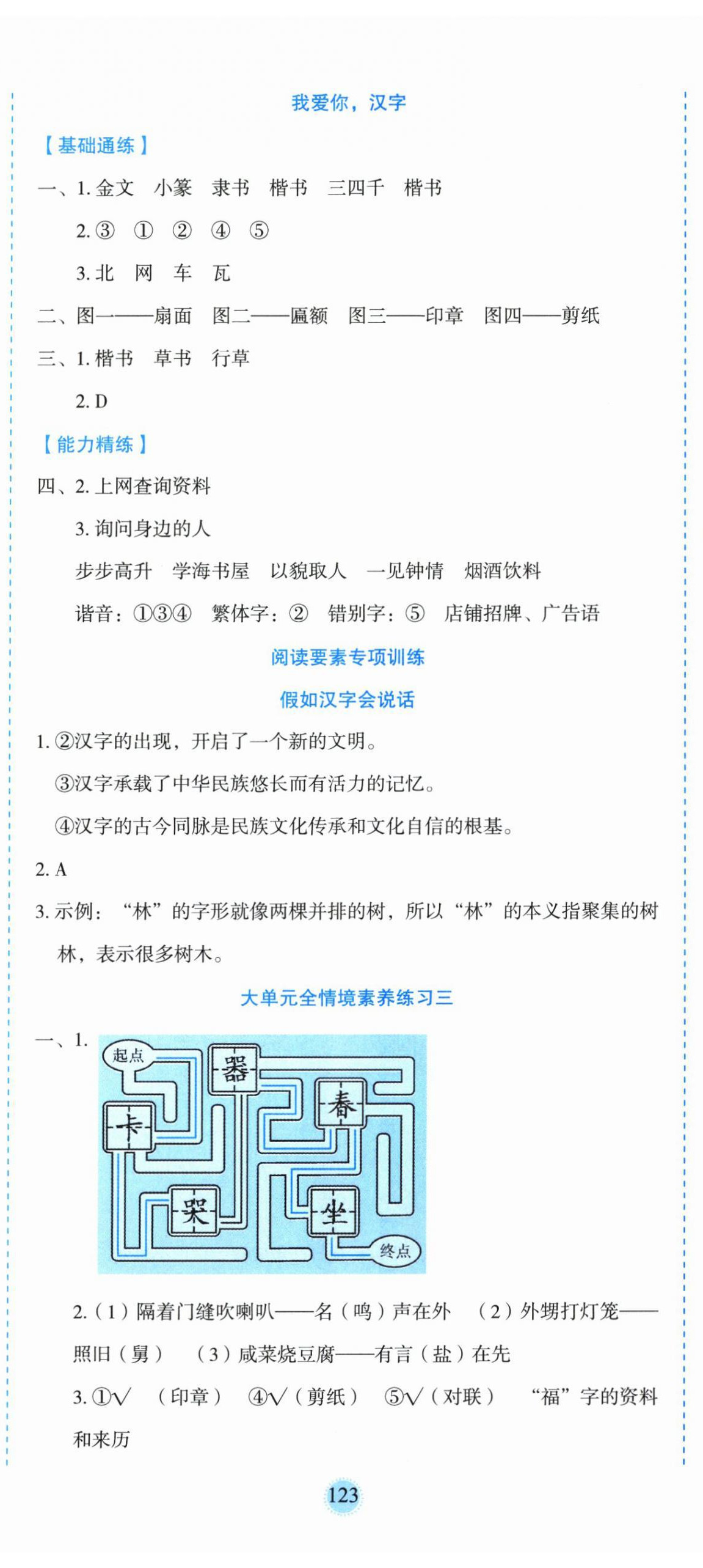 2025年優(yōu)秀生作業(yè)本五年級語文下冊人教版 參考答案第8頁