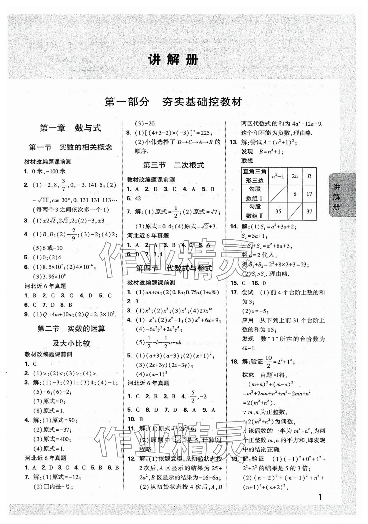 2024年中考面对面数学河北专版 参考答案第1页