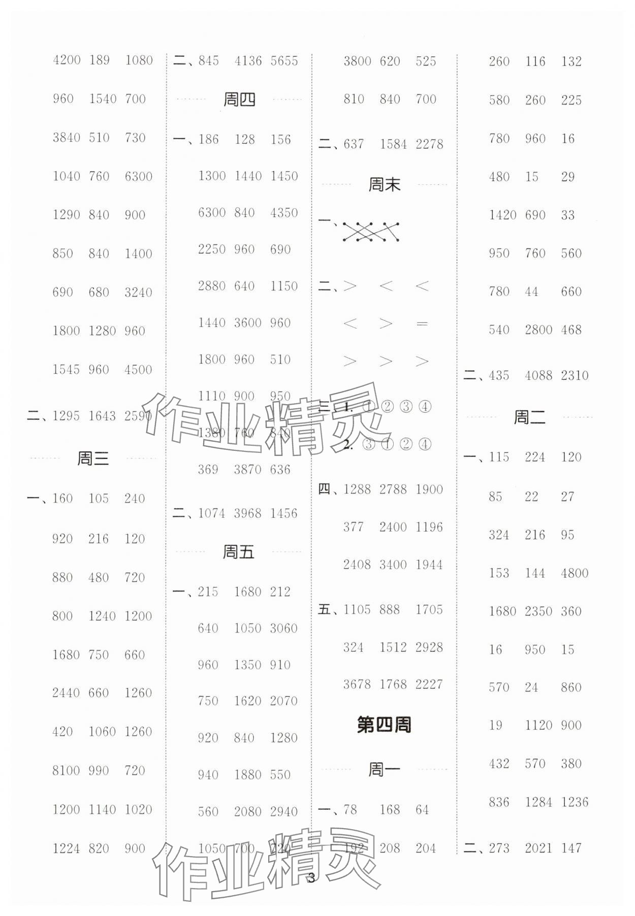 2025年通城學(xué)典計(jì)算能手三年級(jí)數(shù)學(xué)下冊(cè)西師大版&nbsp;第3頁(yè)