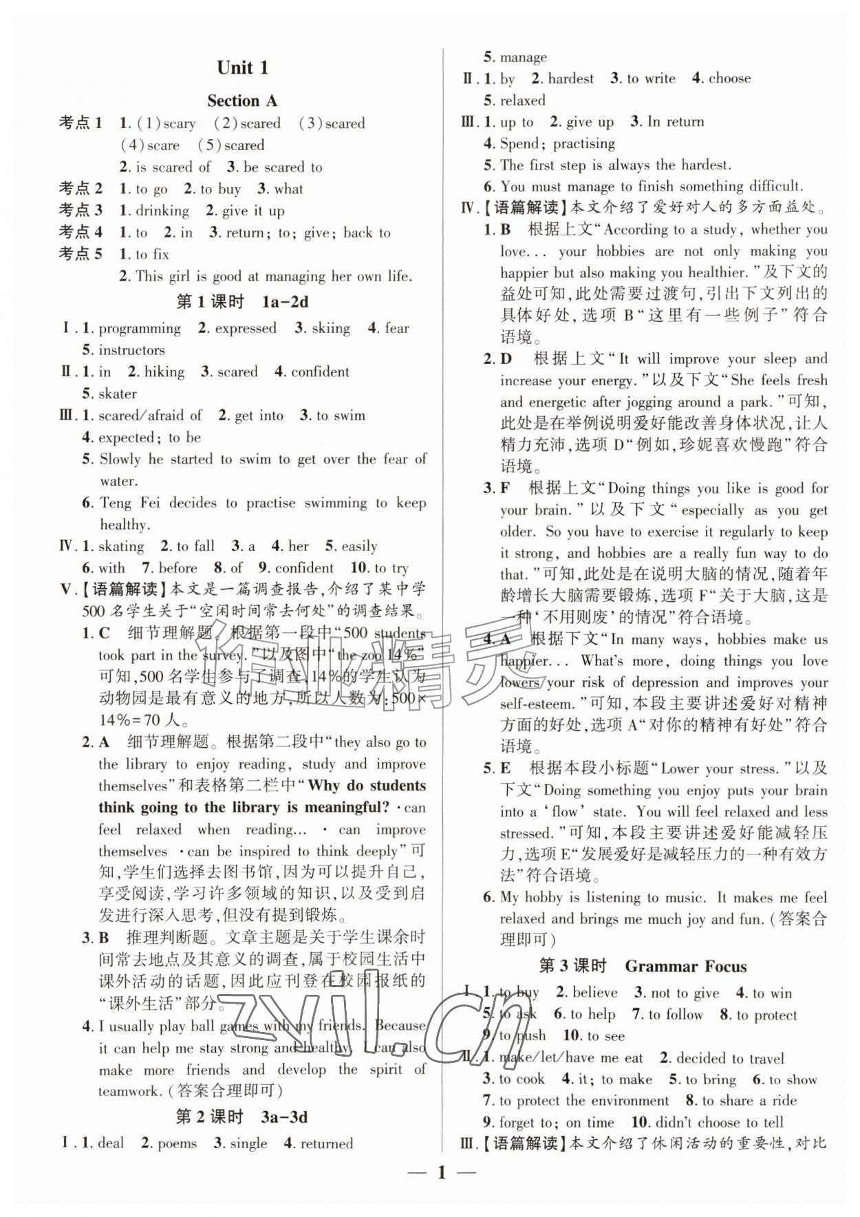 2026年正大图书练测考八年级英语上册鲁教版54制&nbsp;参考答案第1页