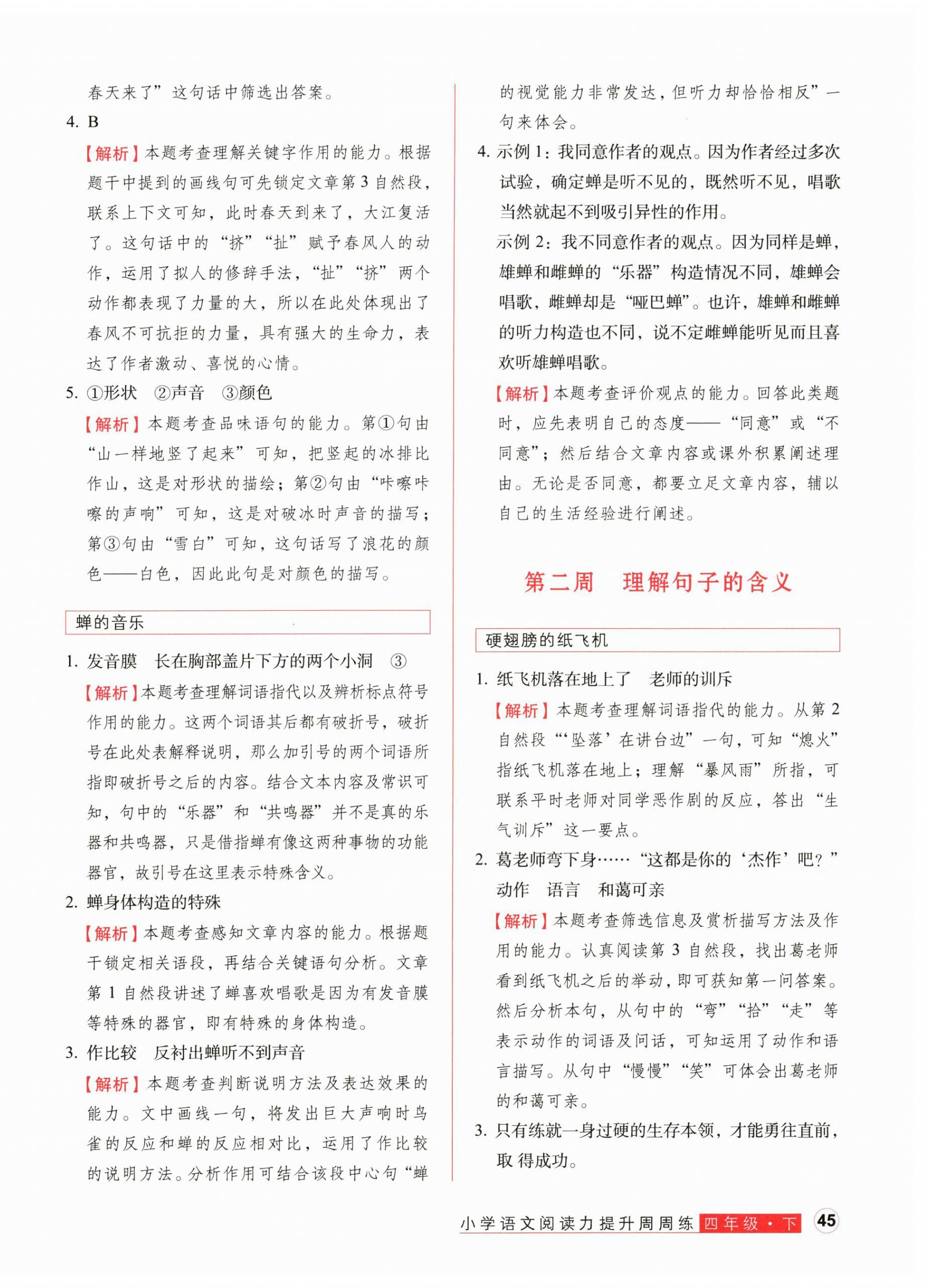2025年阅读力提升周周练四年级语文下册人教版 第2页