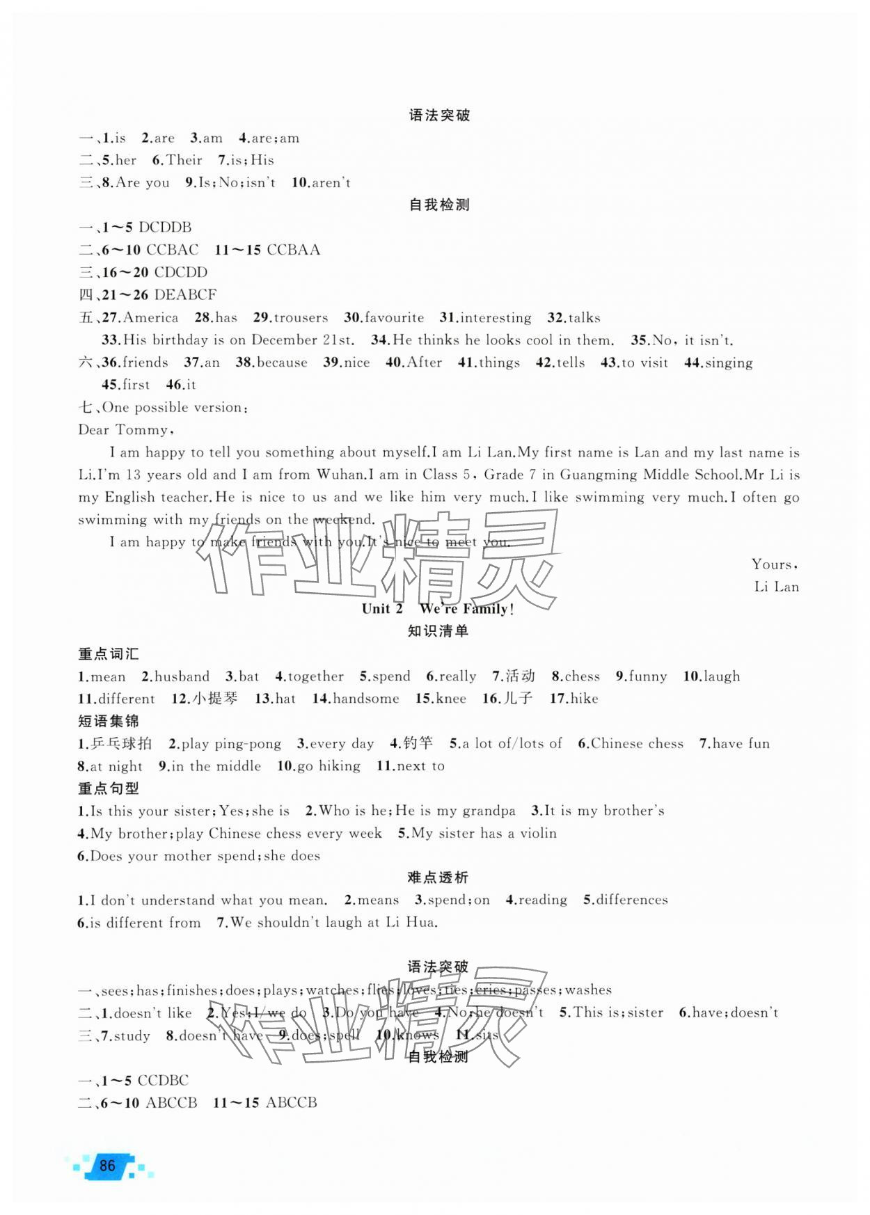 2025年寒假作业新疆青少年出版社七年级英语人教版 第2页