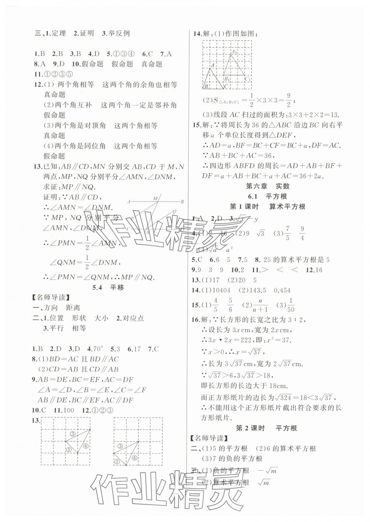 2024年高手點題七年級數(shù)學(xué)下冊人教版 參考答案第7頁