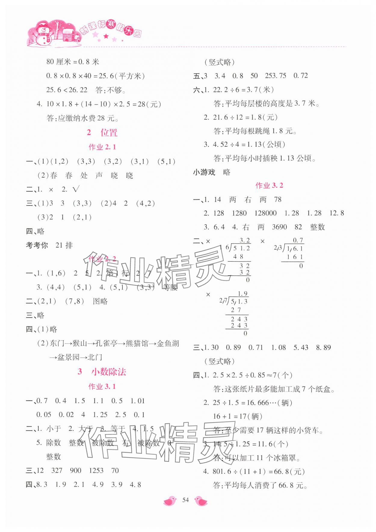 2025年新課標(biāo)寒假樂(lè)園五年級(jí)數(shù)學(xué) 第2頁(yè)