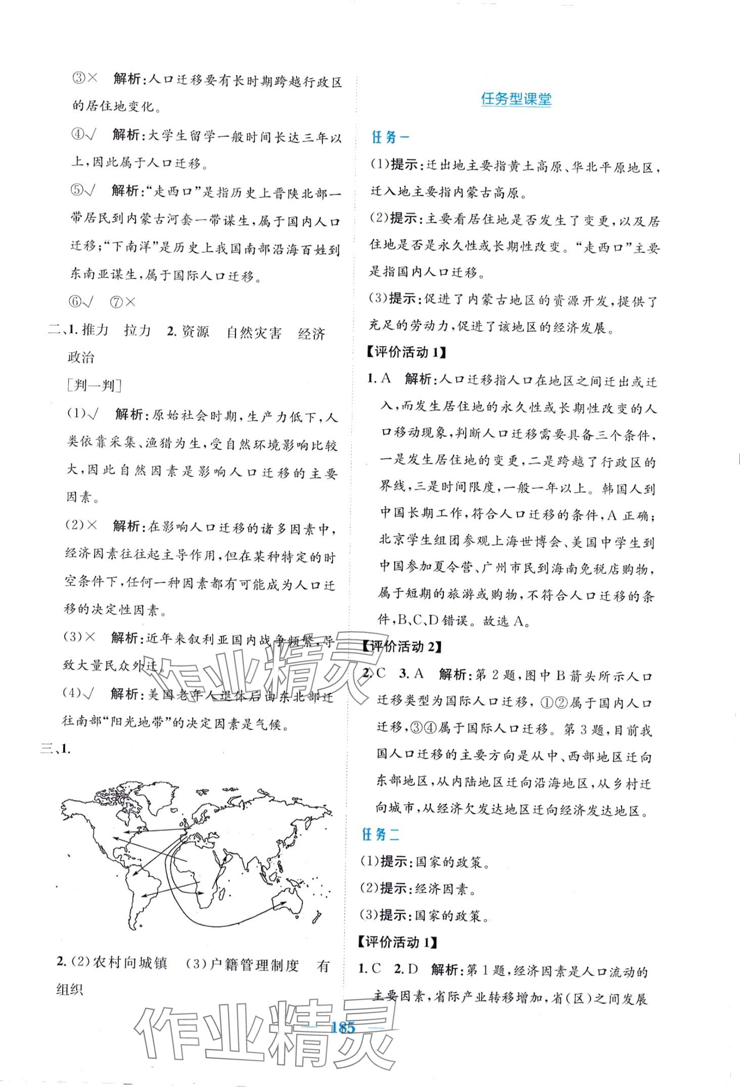 2024年新编高中同步作业高中地理必修第二册人教版 第3页