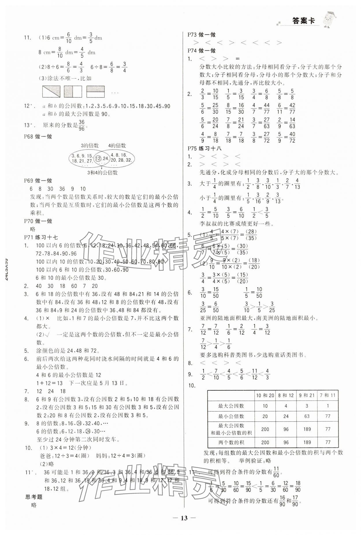 2025年世纪金榜金榜大讲堂五年级数学下册人教版 第13页