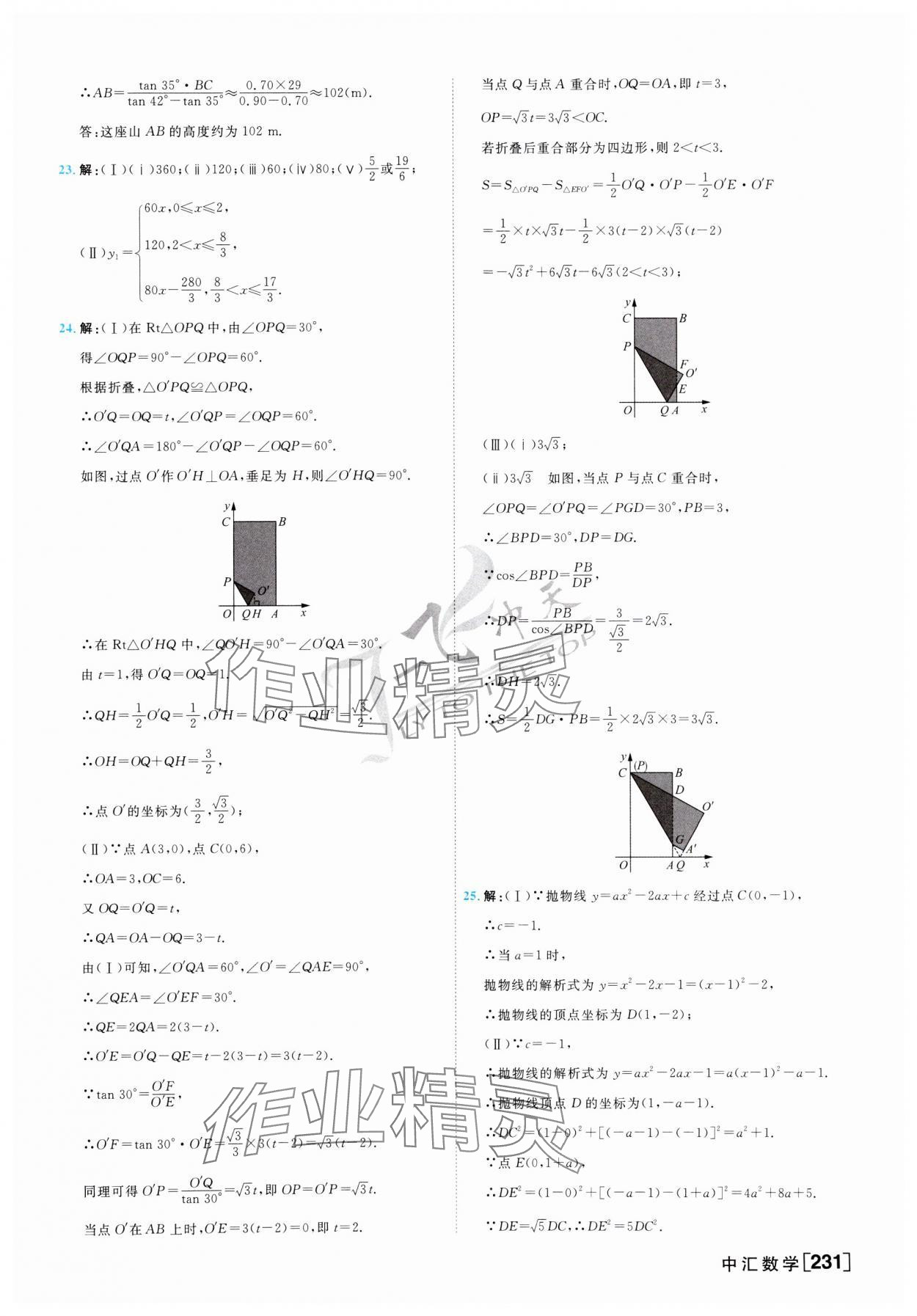 2024年一飛沖天中考模擬試題匯編數(shù)學(xué) 第15頁(yè)