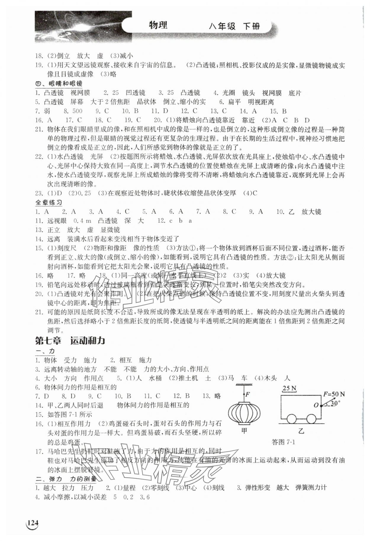 2024年長(zhǎng)江作業(yè)本同步練習(xí)冊(cè)八年級(jí)物理下冊(cè)北師大版 第2頁(yè)