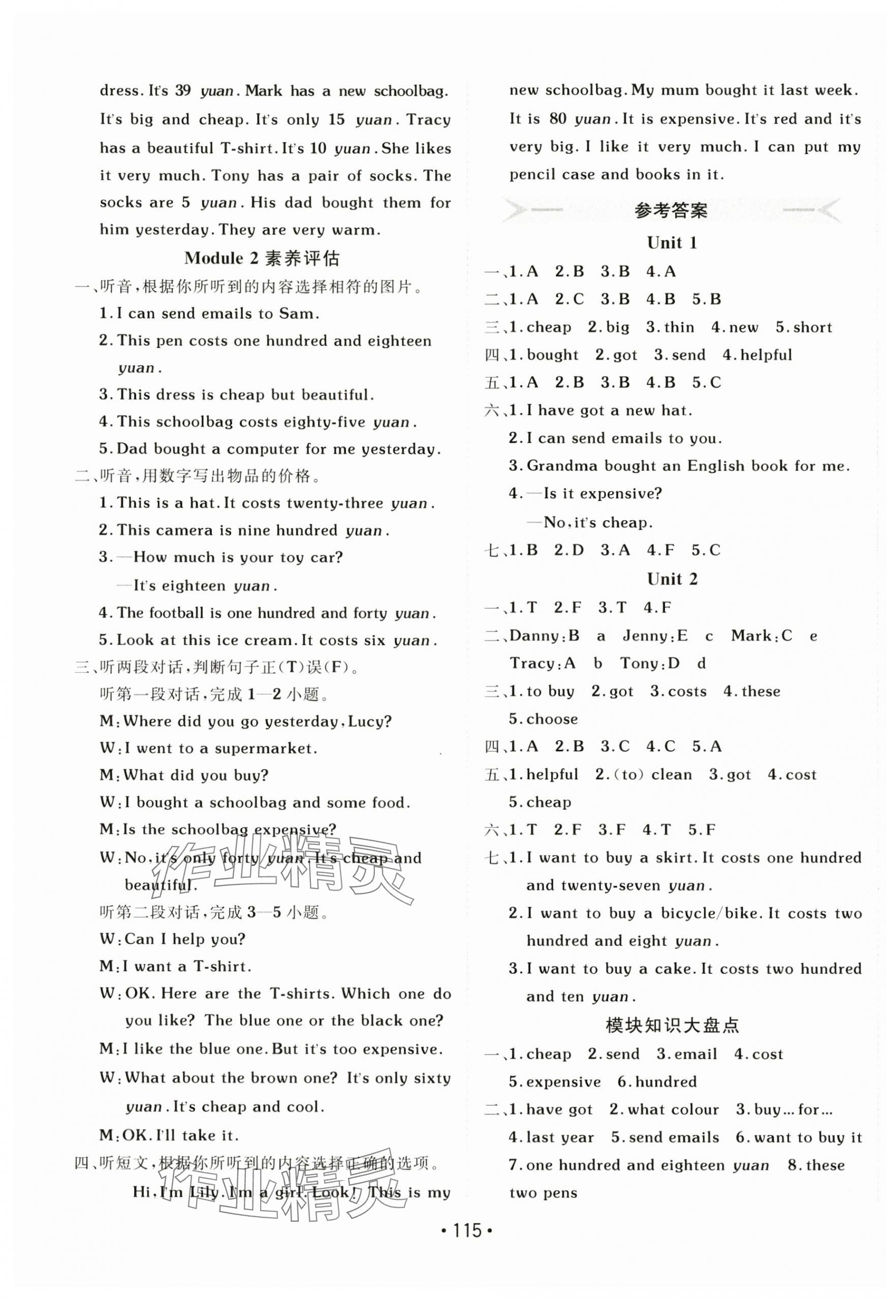 2025年同行課課100分過(guò)關(guān)作業(yè)四年級(jí)英語(yǔ)下冊(cè)外研版1年級(jí)起 第3頁(yè)