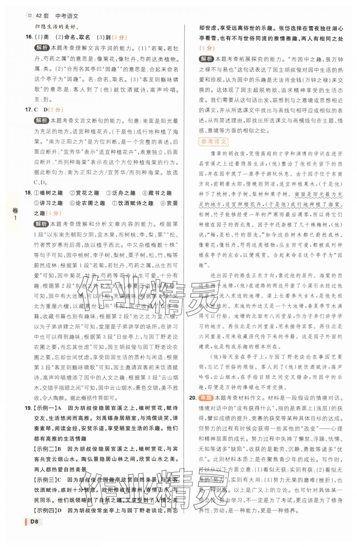 2025年中考必刷卷42套語文浙江專版 參考答案第7頁