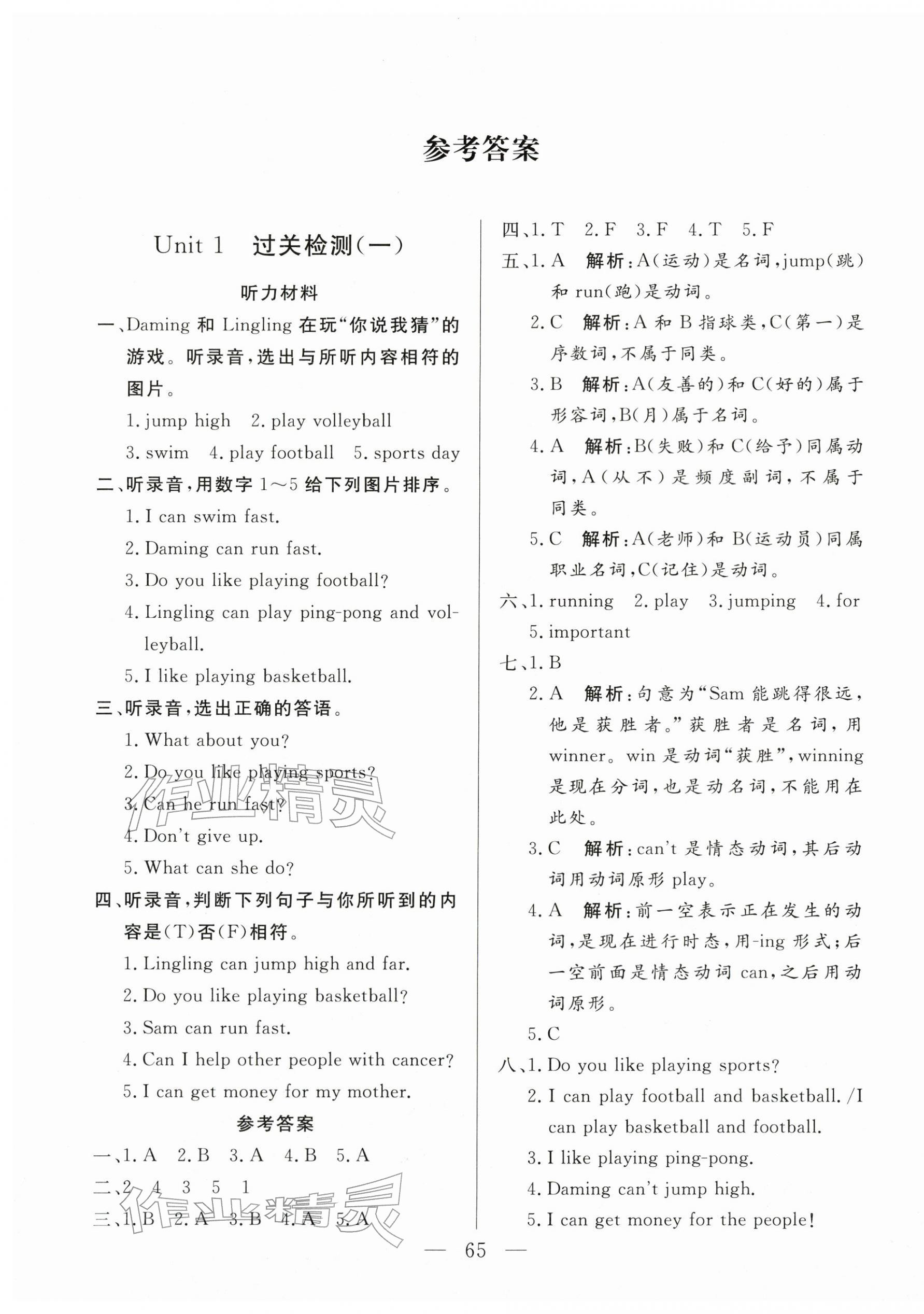 2025年核心素养学练评四年级英语上册外研版 第1页