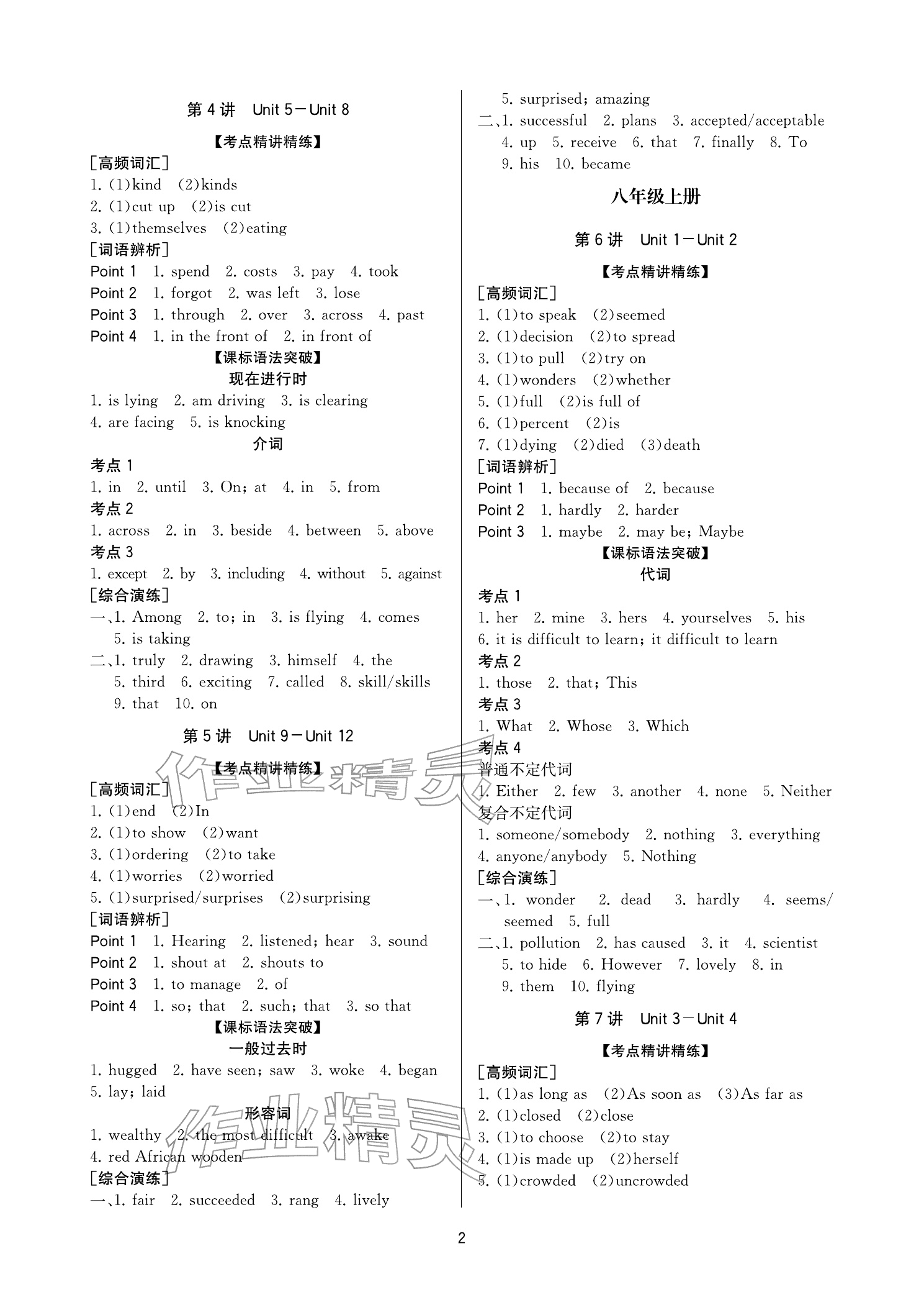 2026年中考复习全景解读英语&nbsp;参考答案第2页