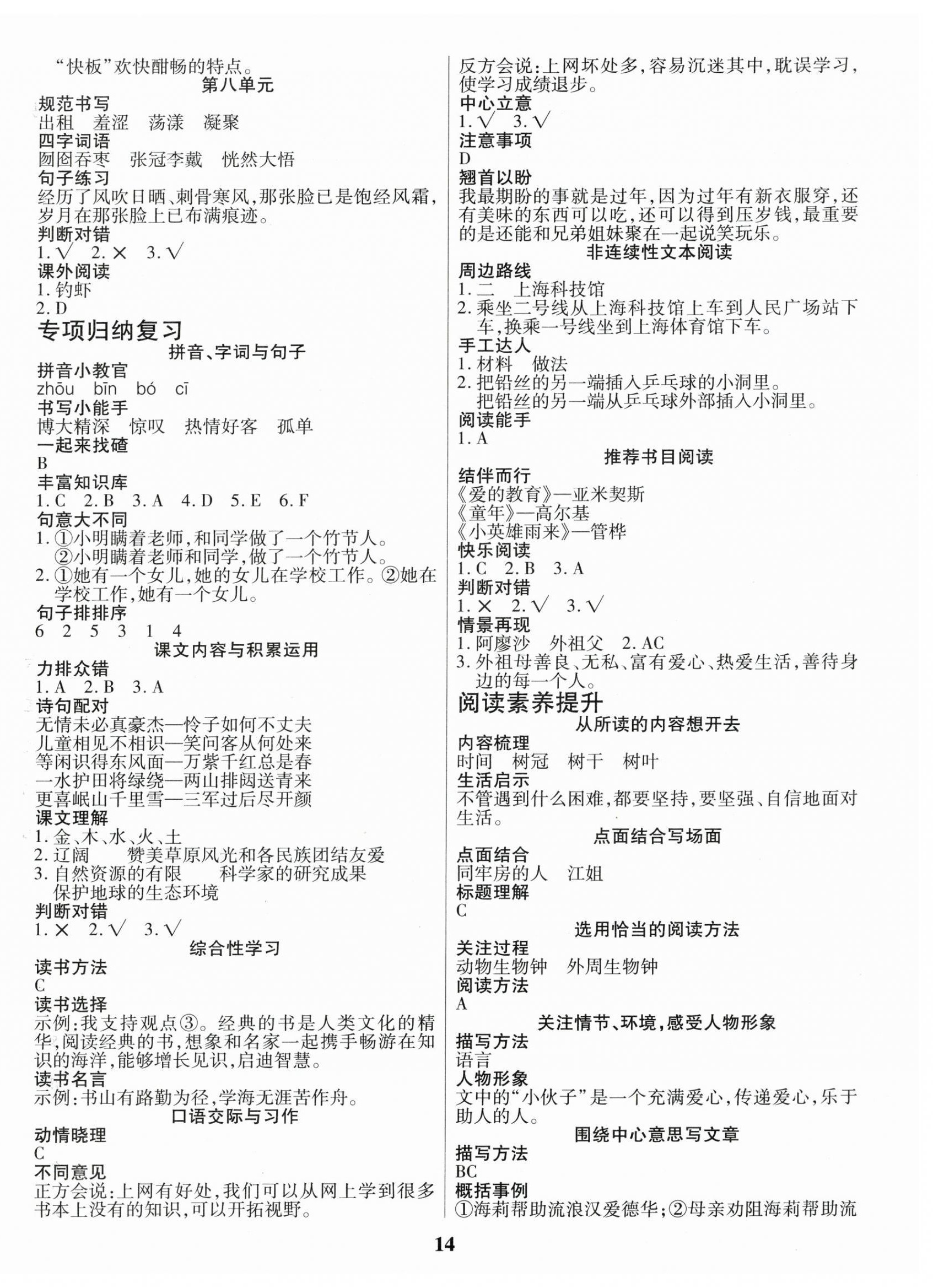 2026年假期计划长江少年儿童出版社六年级语文&nbsp;参考答案第2页