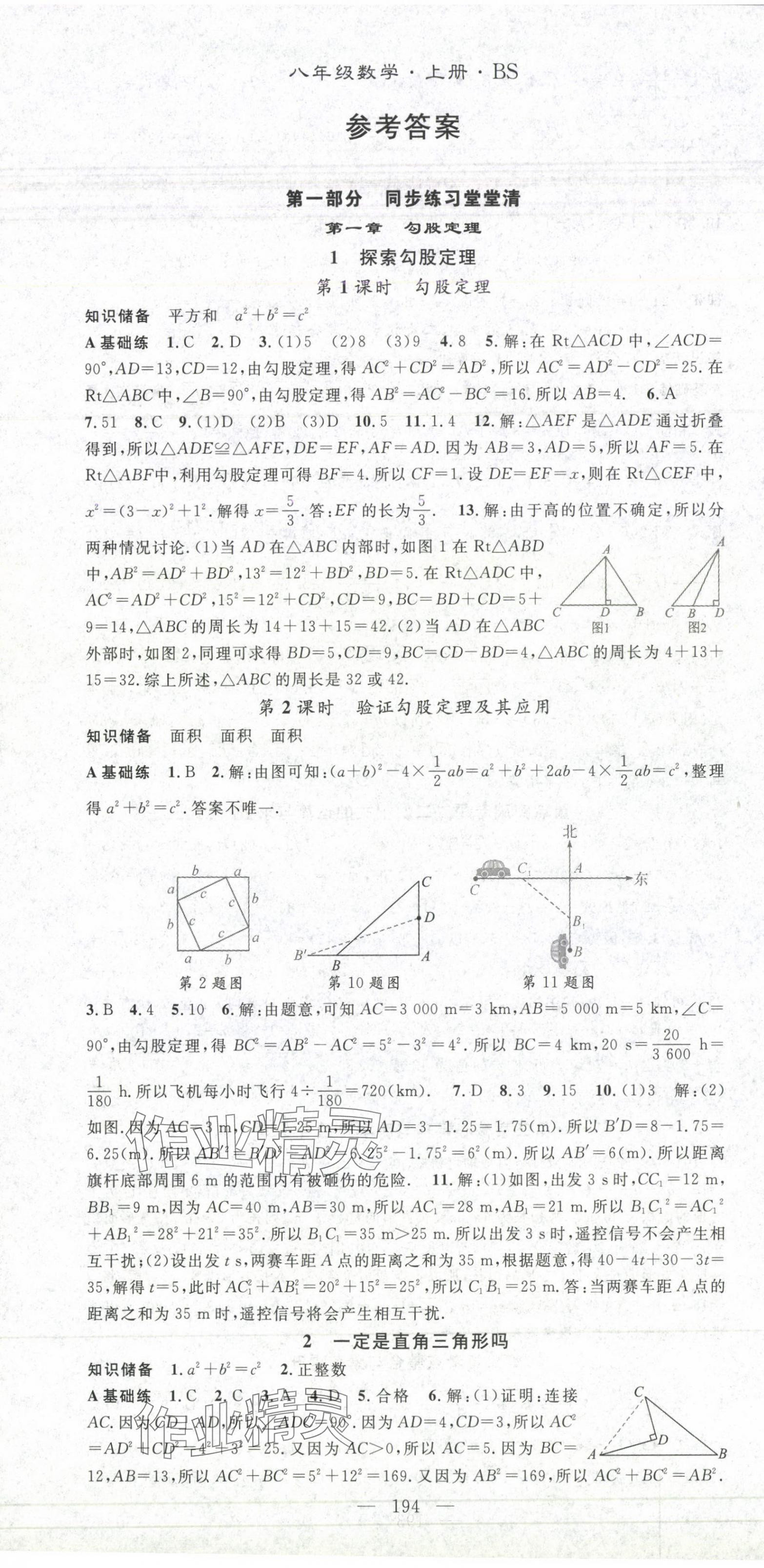 2024年名师学案八年级数学上册北师大版 第1页