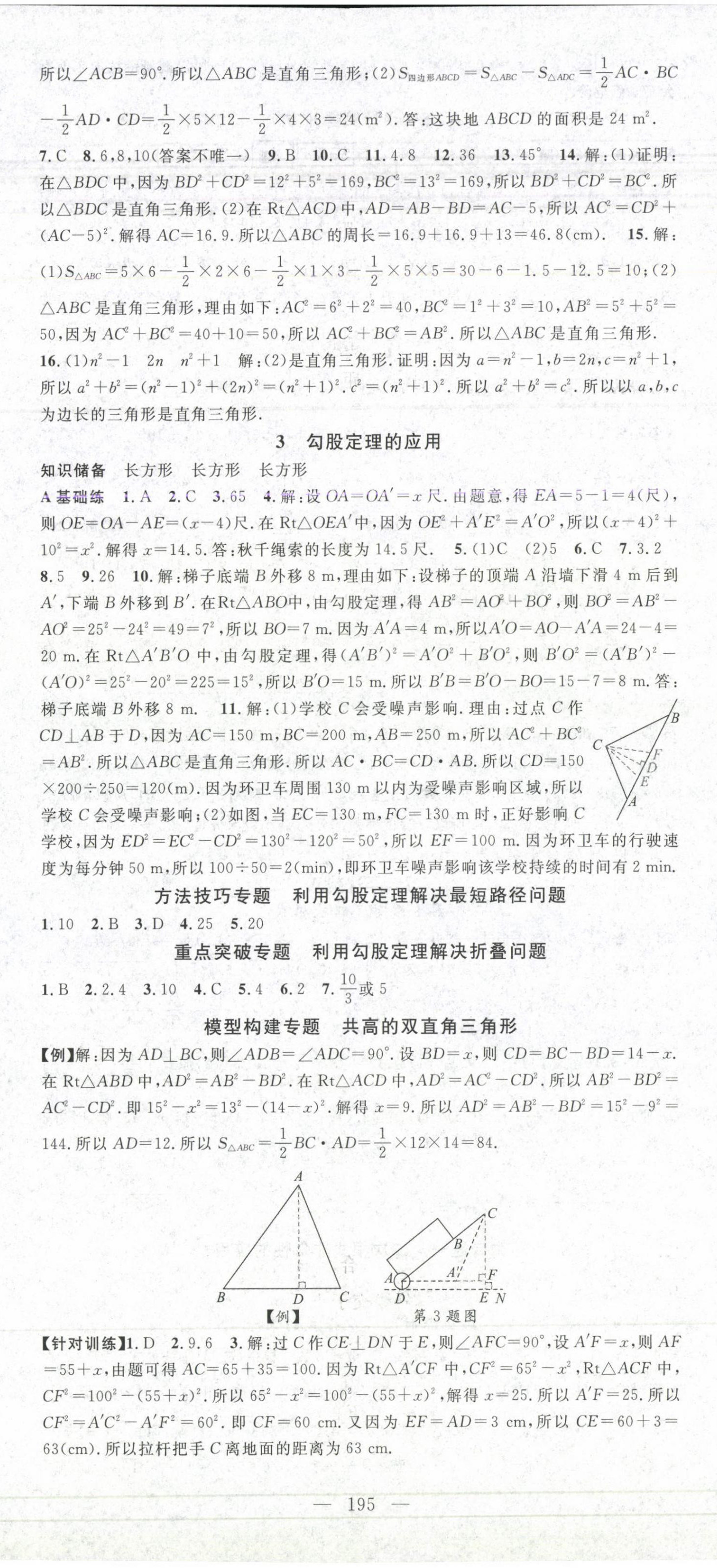 2024年名師學(xué)案八年級(jí)數(shù)學(xué)上冊北師大版 第2頁