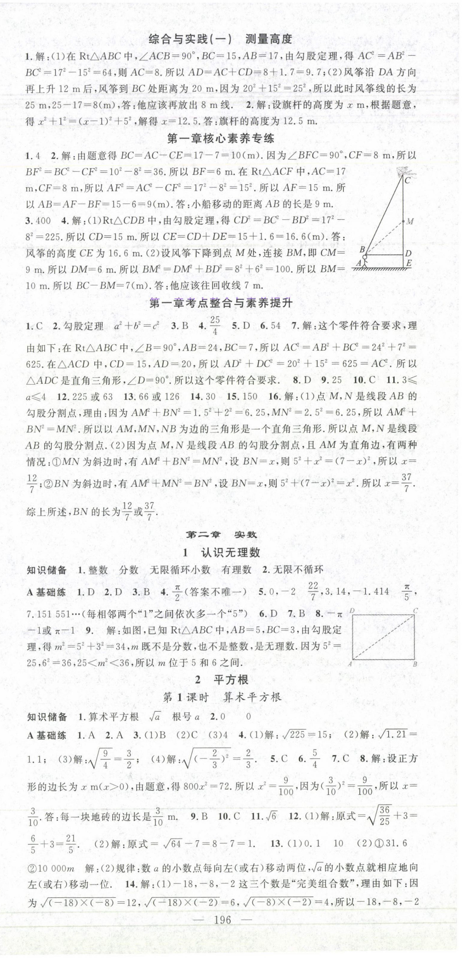 2024年名师学案八年级数学上册北师大版 第3页