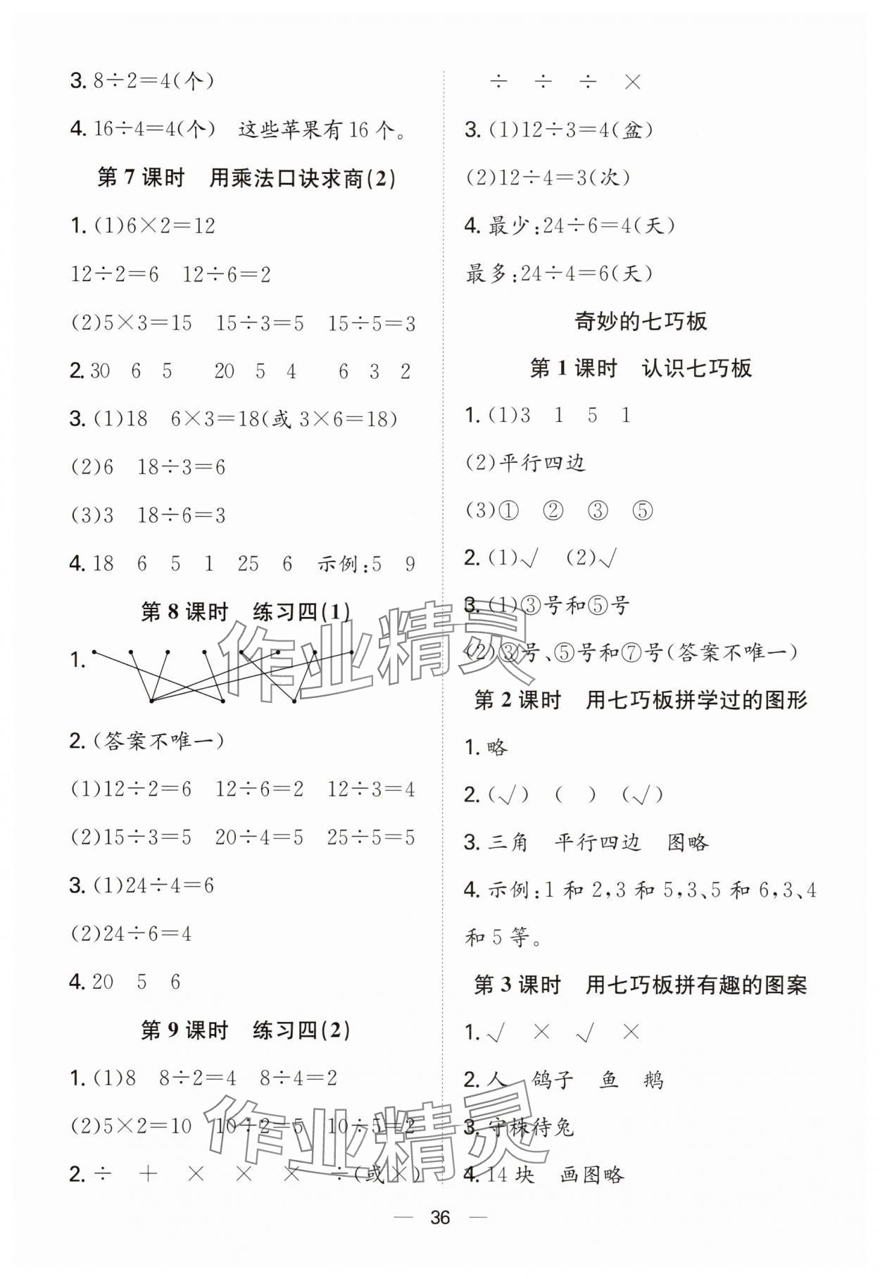 2025年快乐学习随堂练二年级数学上册苏教版 第4页