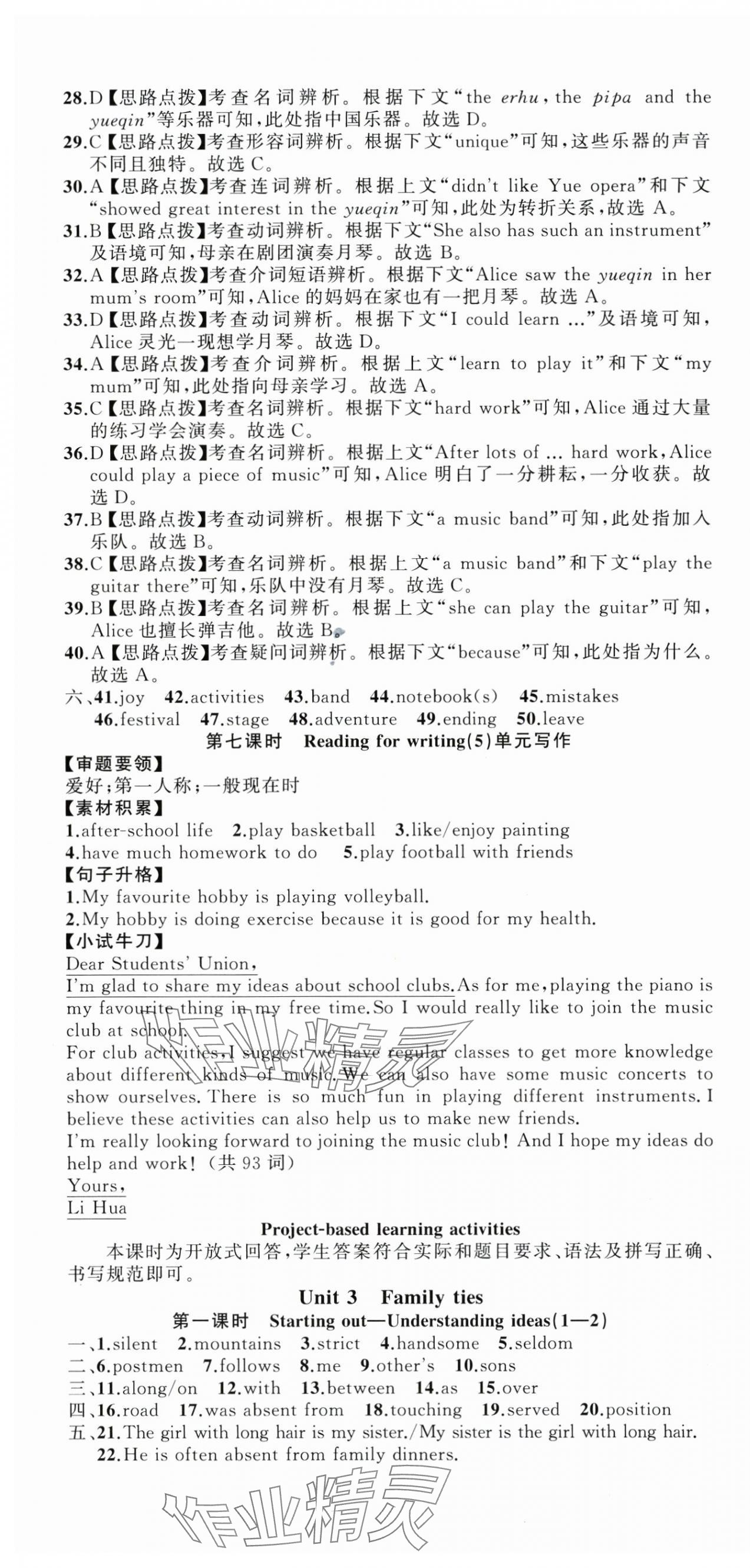 2025年名师面对面同步作业本七年级英语上册外研版浙江专版 参考答案第10页