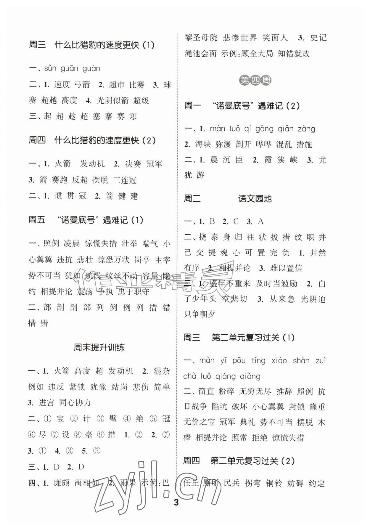 2026年通城学典默写能手五年级语文上册人教版&nbsp;第3页