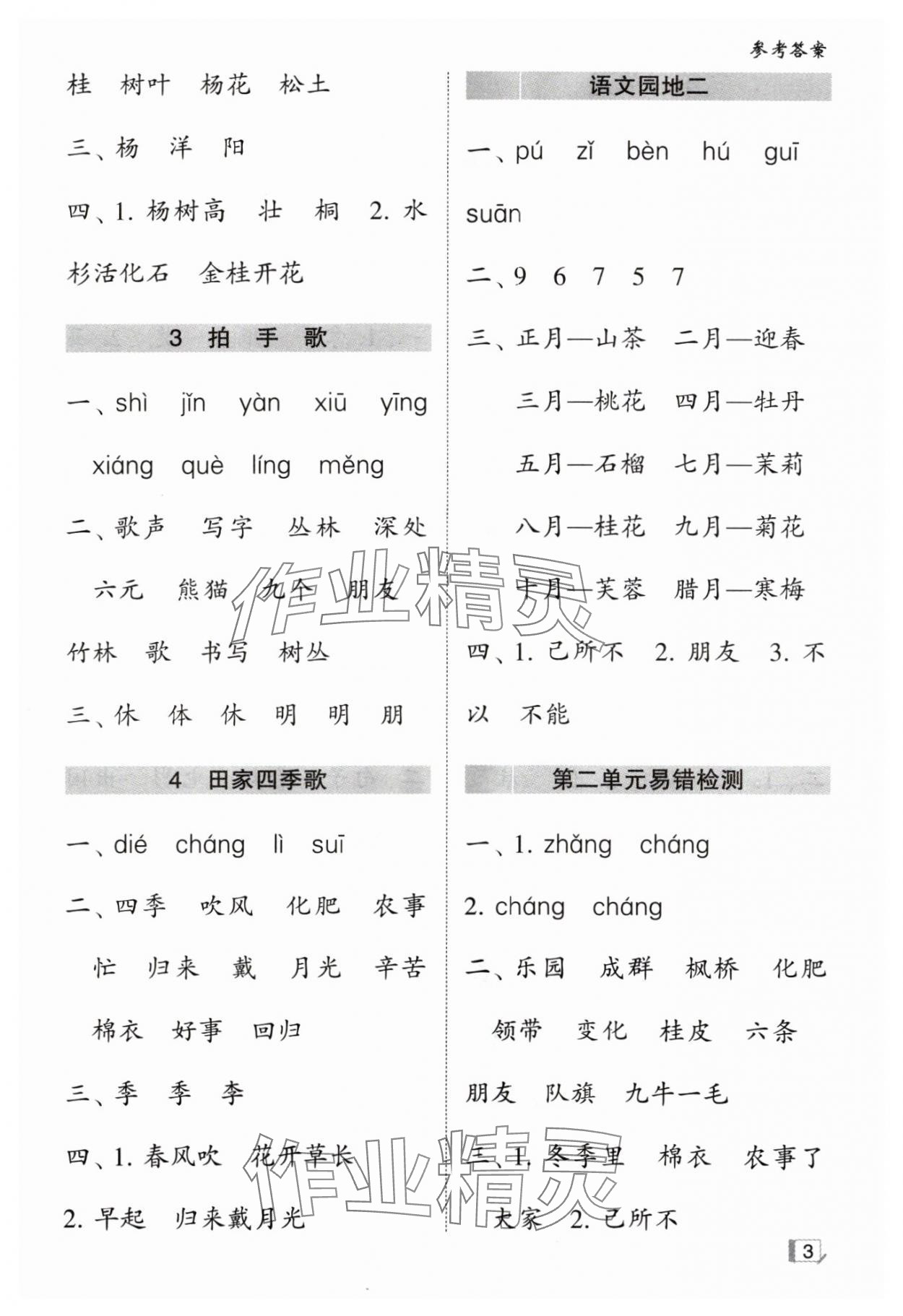 2024年經(jīng)綸學(xué)典默寫小能手二年級語文上冊人教版 參考答案第3頁