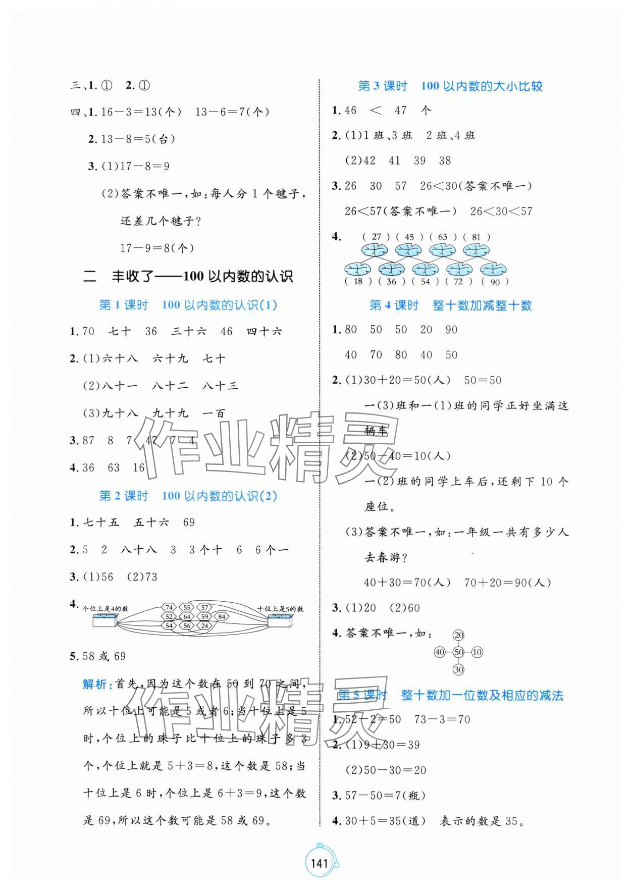 2025年黃岡名師天天練一年級數(shù)學下冊青島版六三制 第3頁